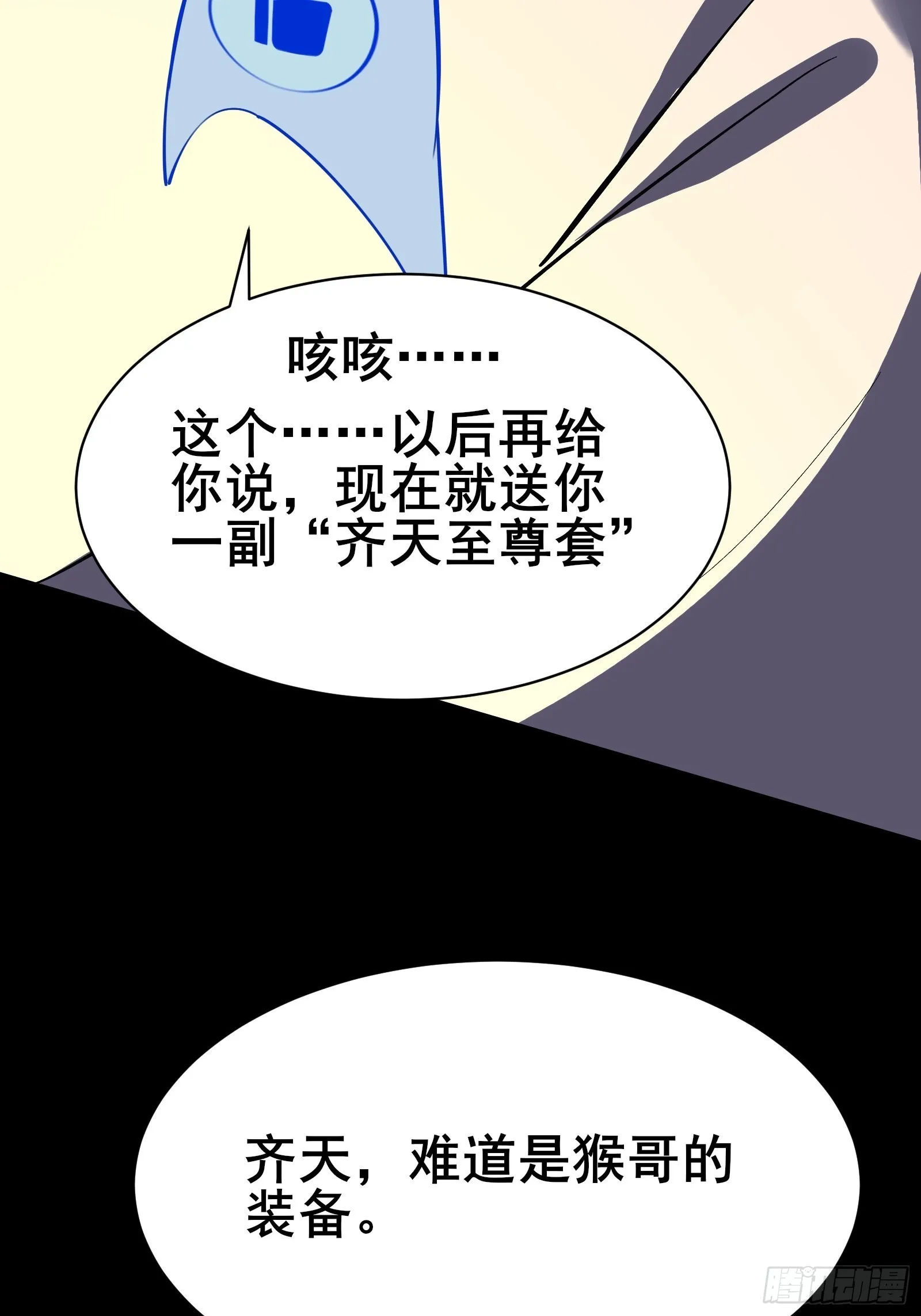 第101话刻来正版装备 第38页
