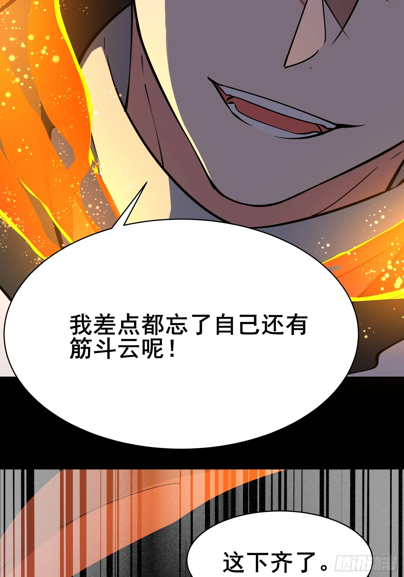 第101话刻来正版装备 第43页