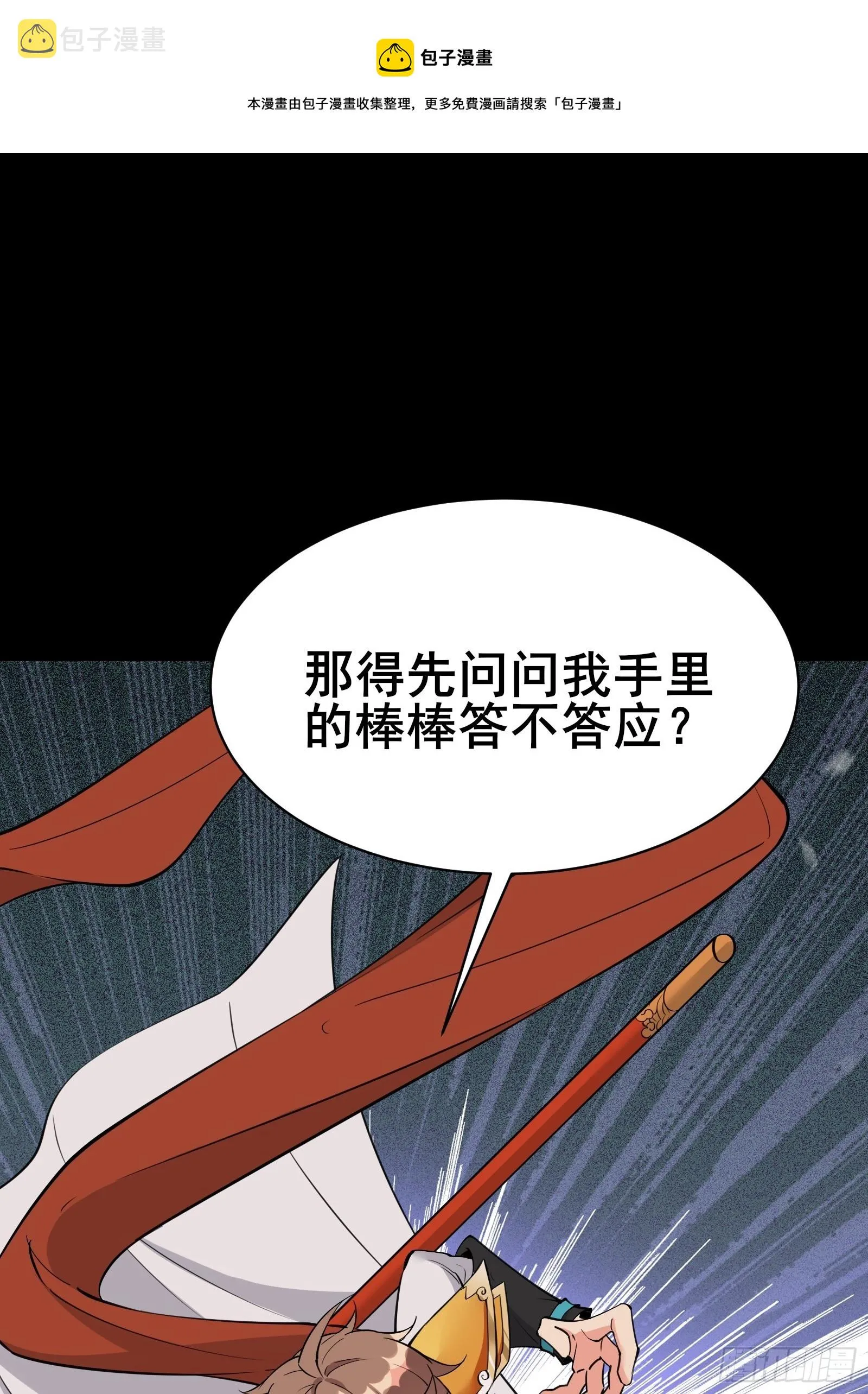 第101话刻来正版装备 第51页