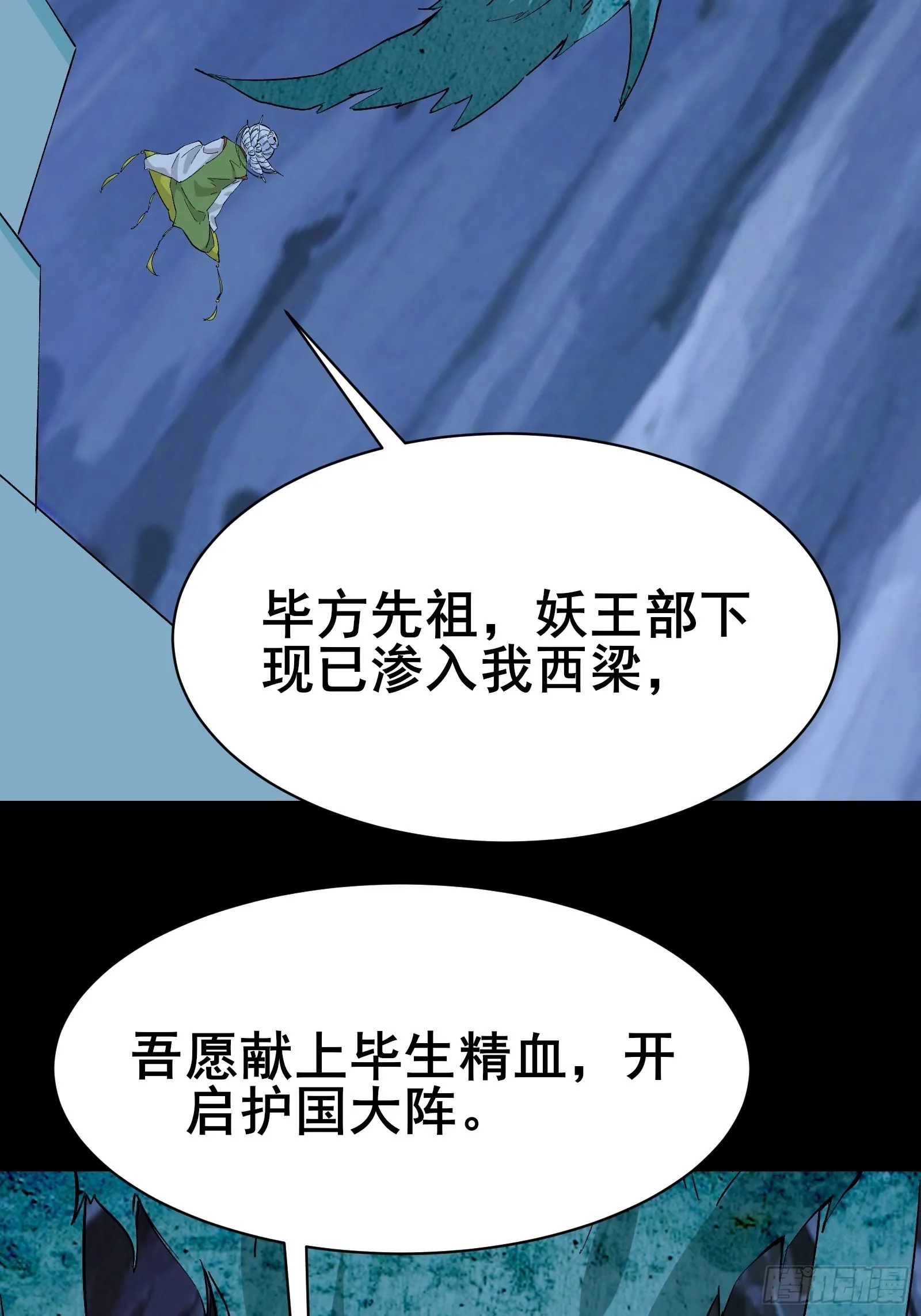 第100话金蝉脱壳 第6页