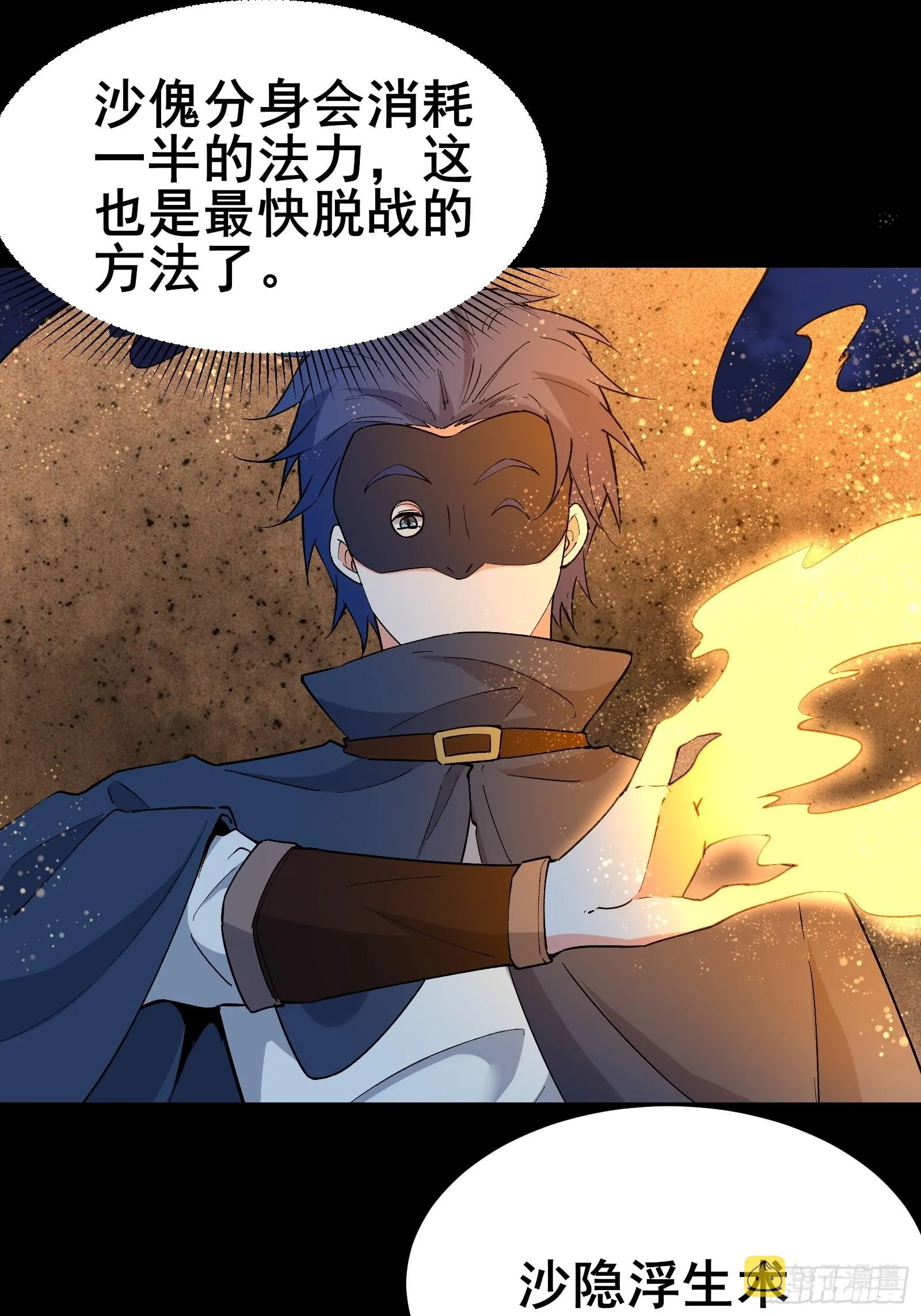 第100话金蝉脱壳 第16页