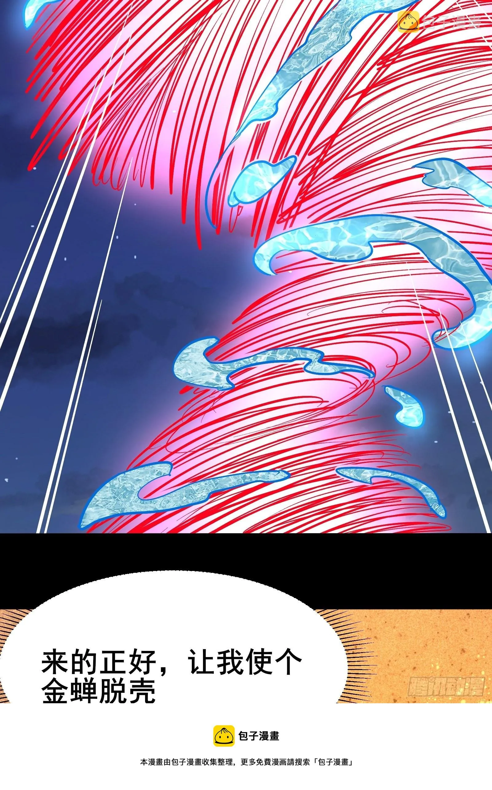 第100话金蝉脱壳 第21页