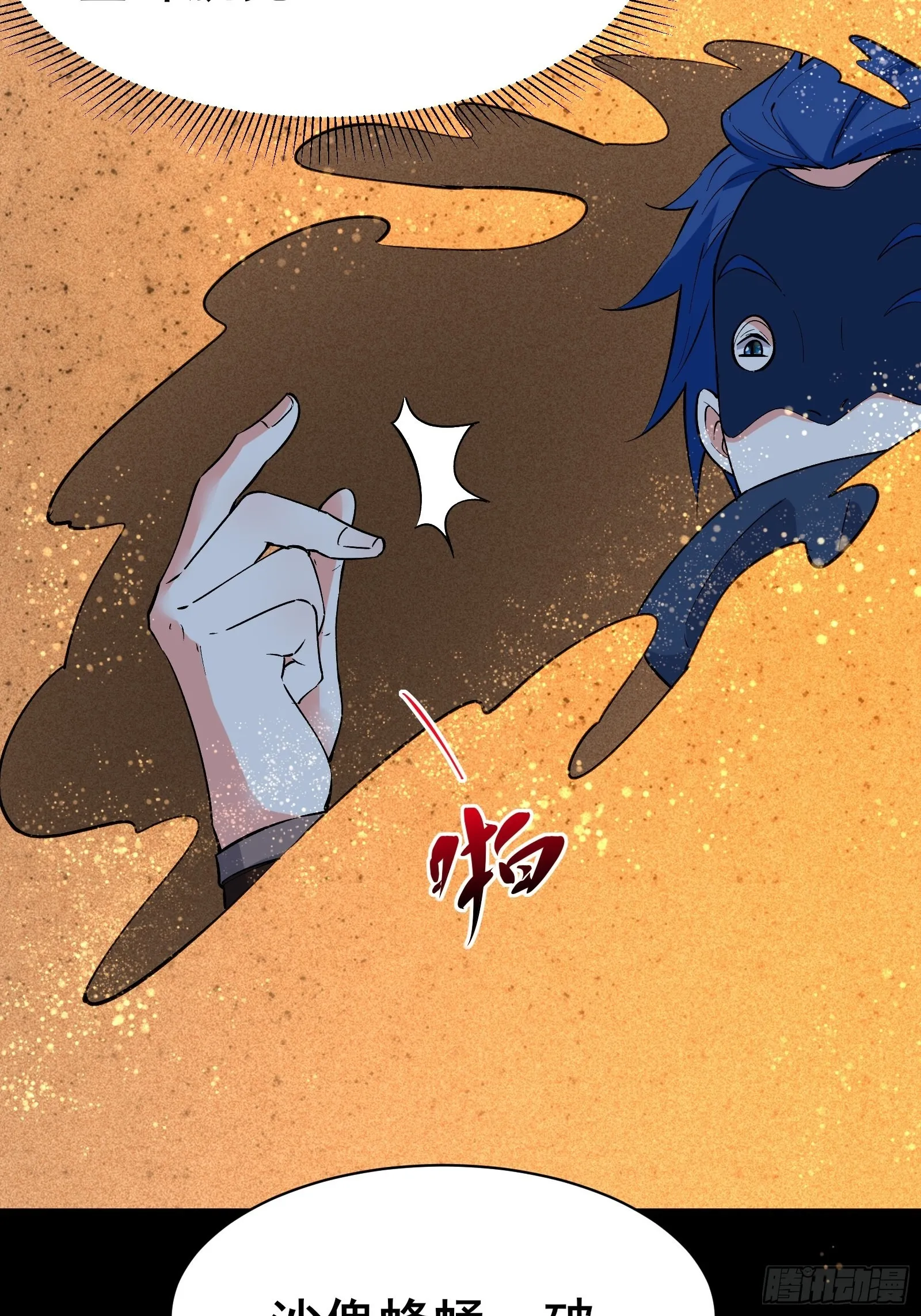 第100话金蝉脱壳 第22页