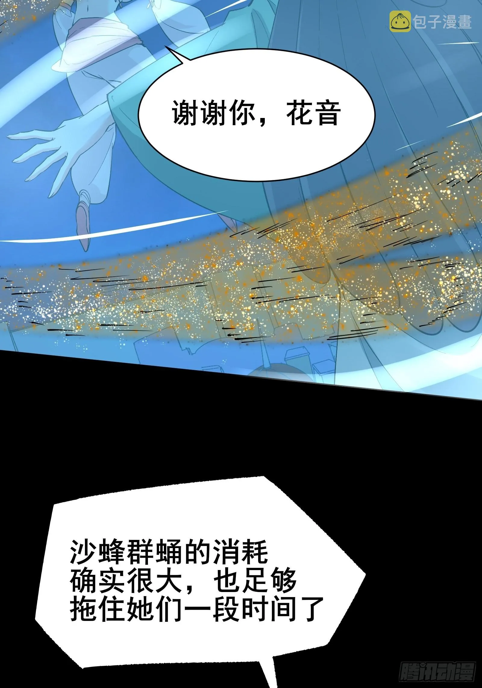 第100话金蝉脱壳 第26页