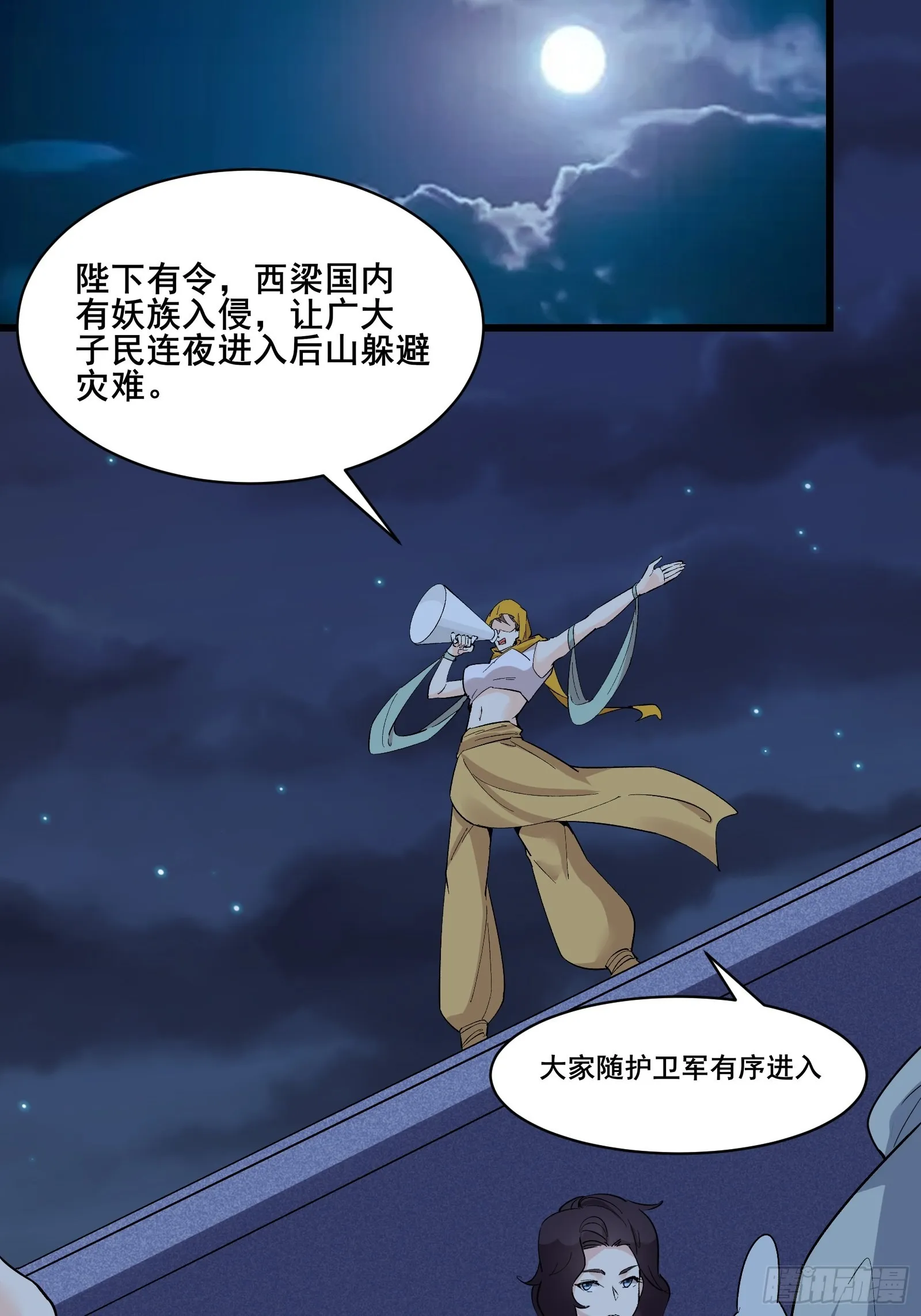 第100话金蝉脱壳 第35页