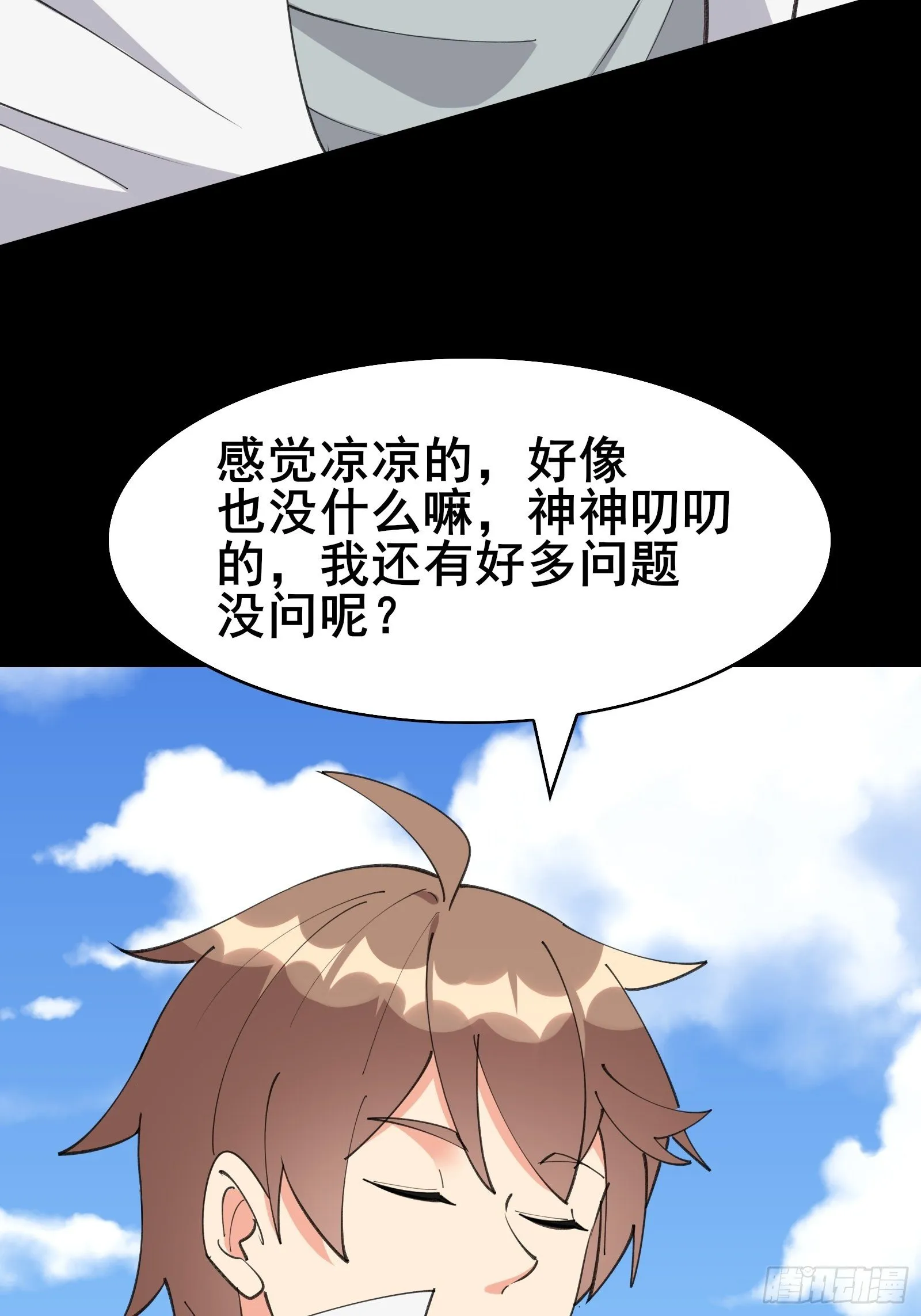 第98话不再是凡人之躯 第10页