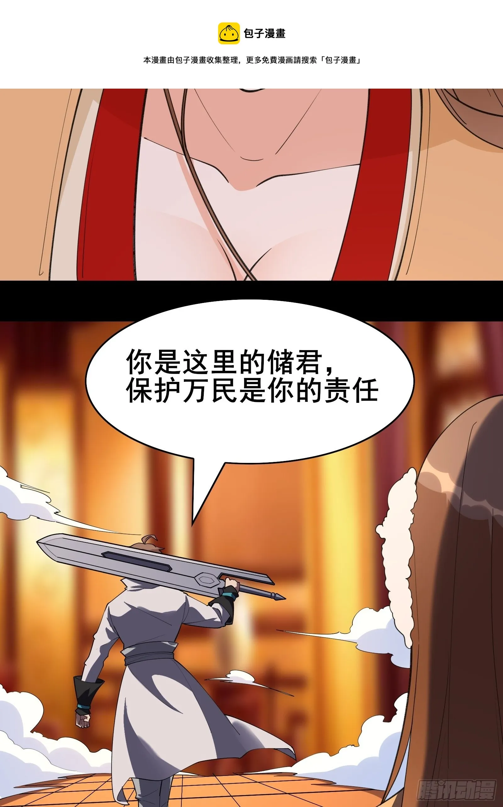 第98话不再是凡人之躯 第33页