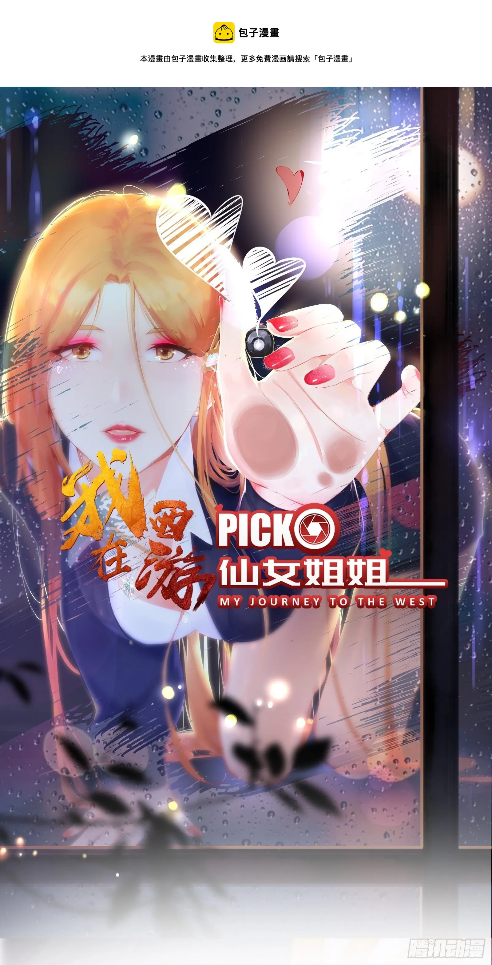 第99话你废话太多了 第1页