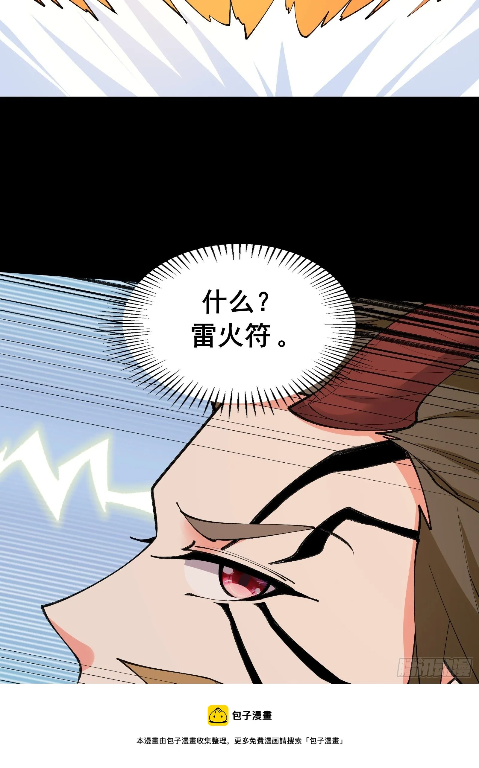 第99话你废话太多了 第17页