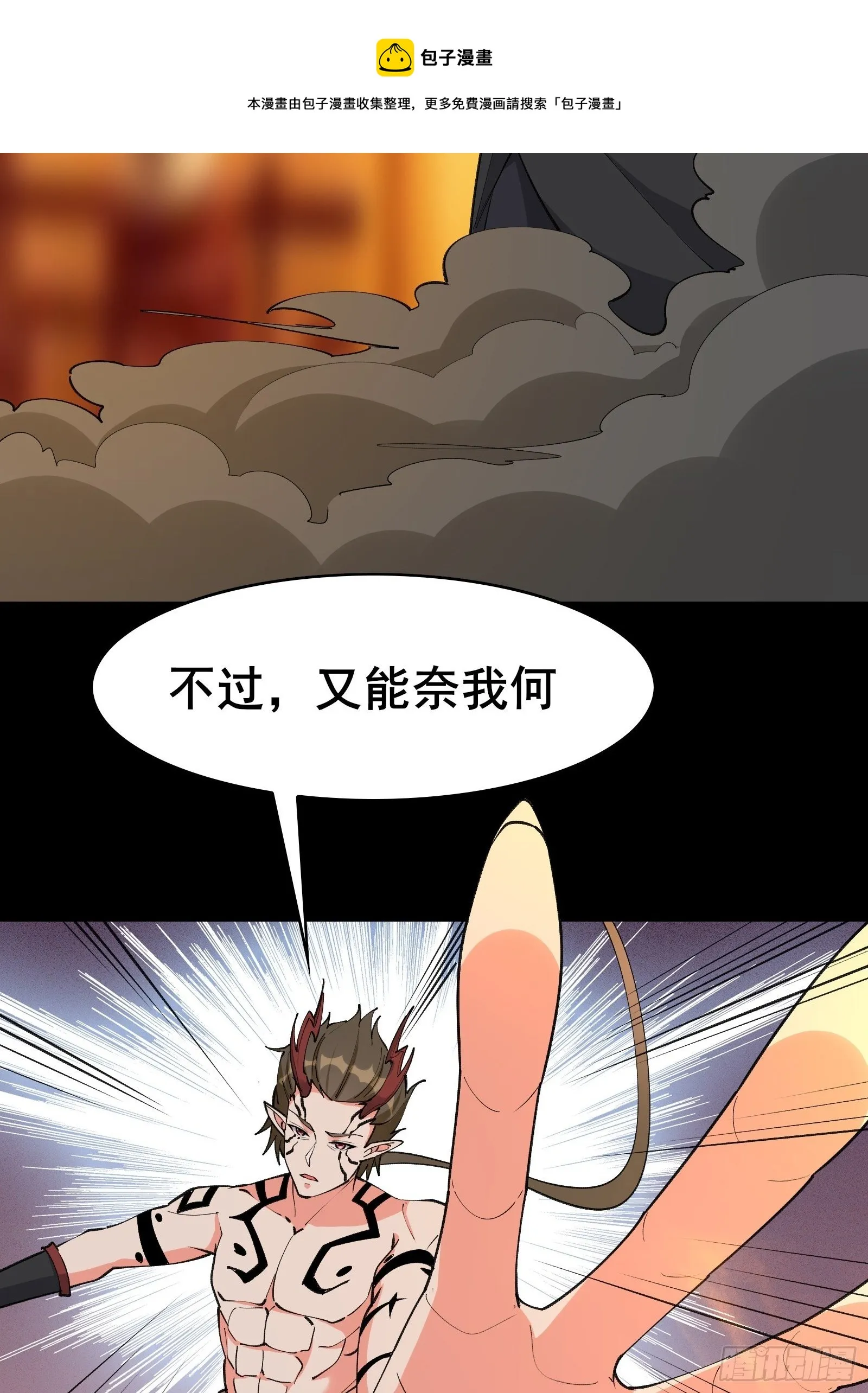第99话你废话太多了 第21页