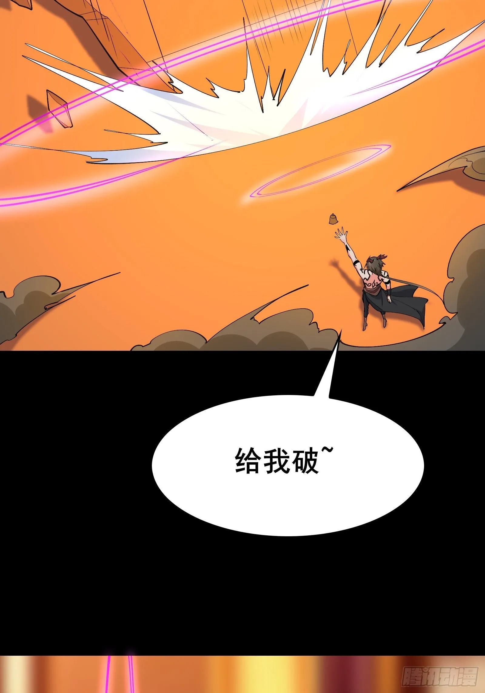 第99话你废话太多了 第23页
