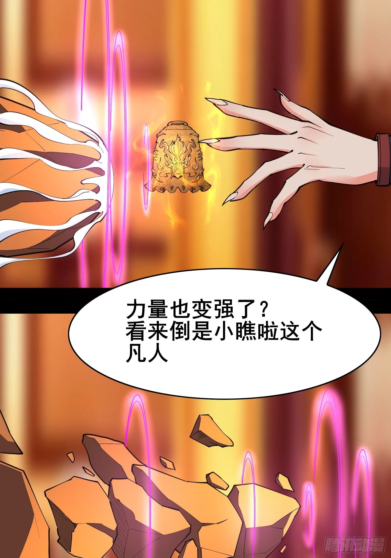 第99话你废话太多了 第24页