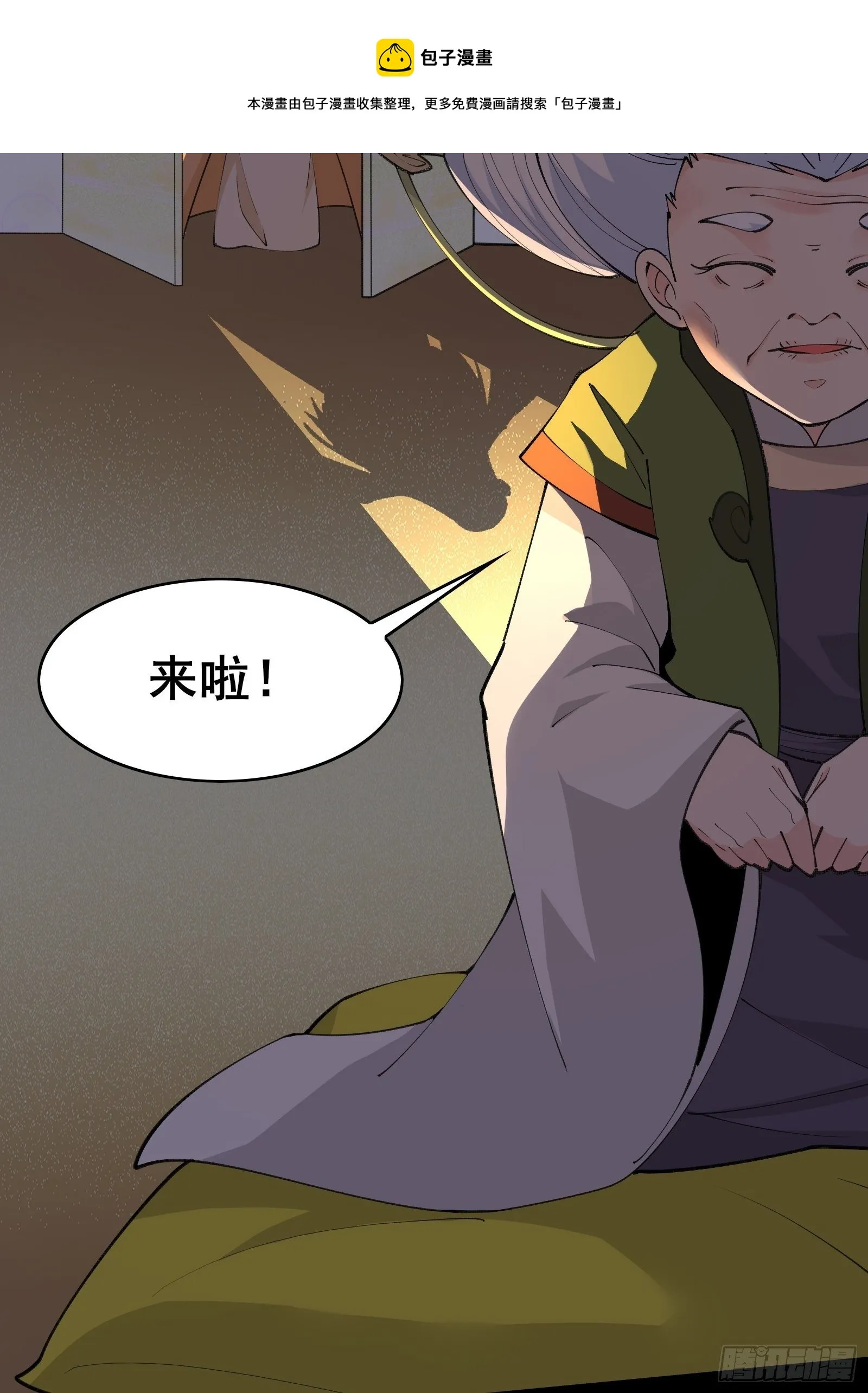 第99话你废话太多了 第29页
