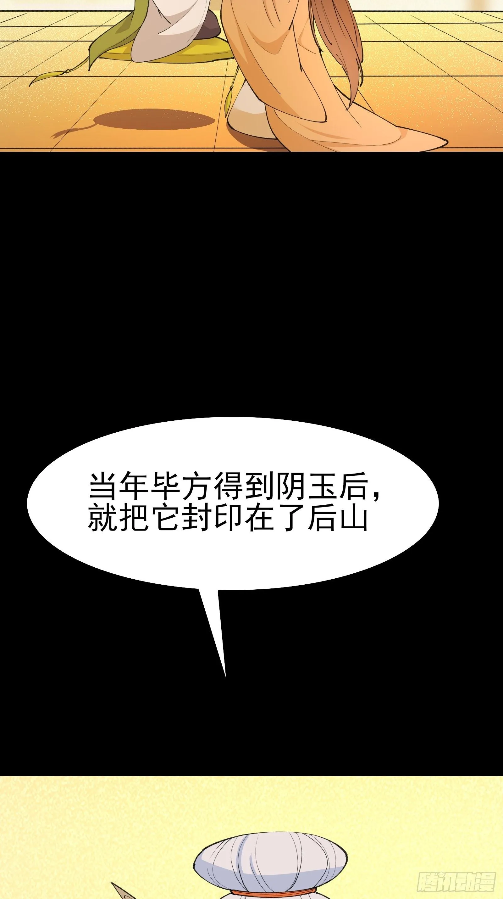 第99话你废话太多了 第35页