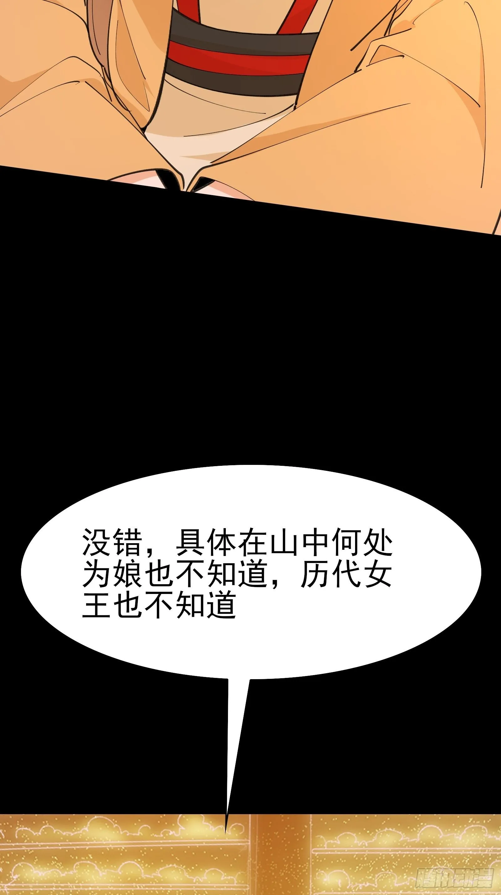 第99话你废话太多了 第38页