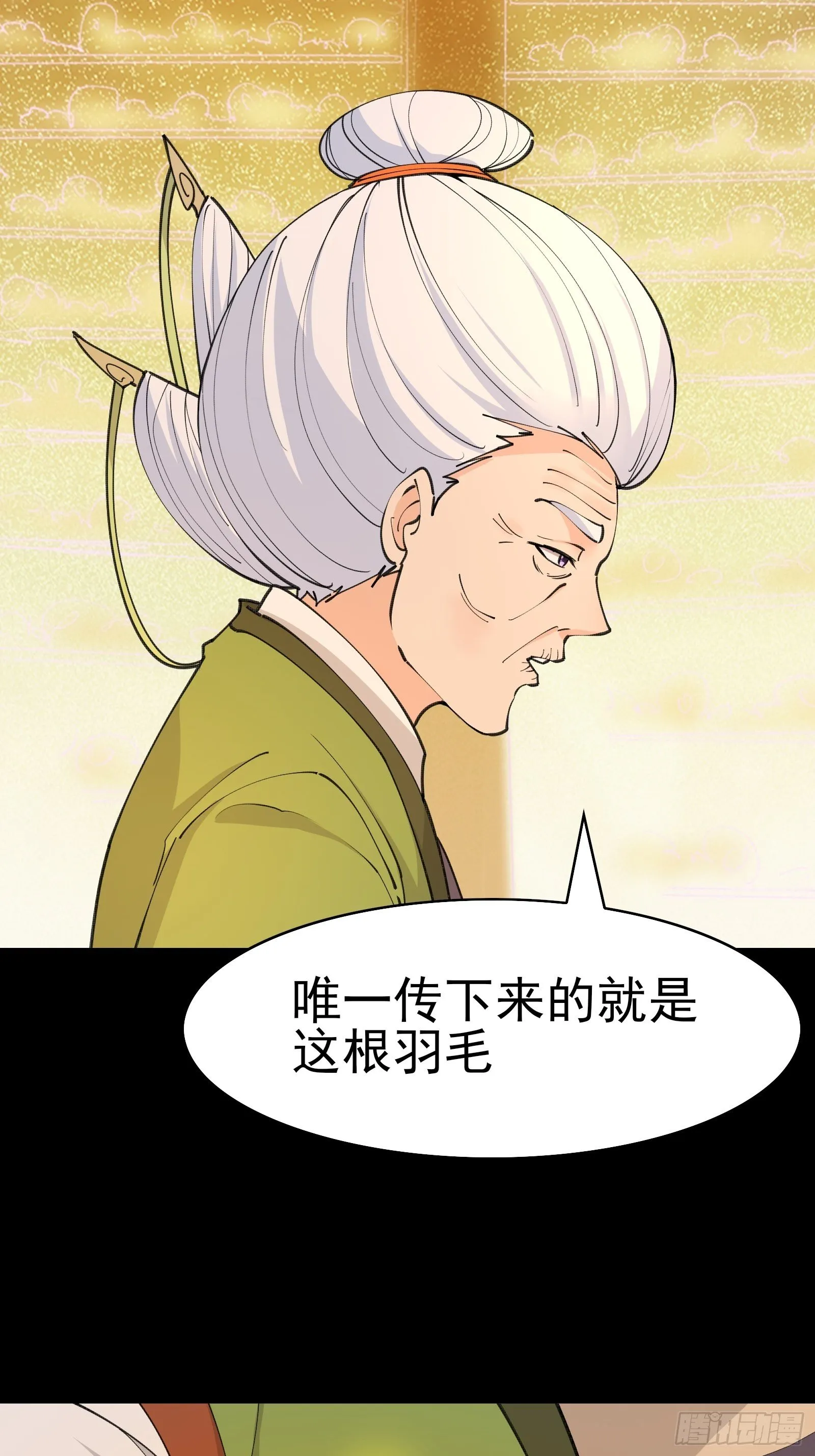 第99话你废话太多了 第39页