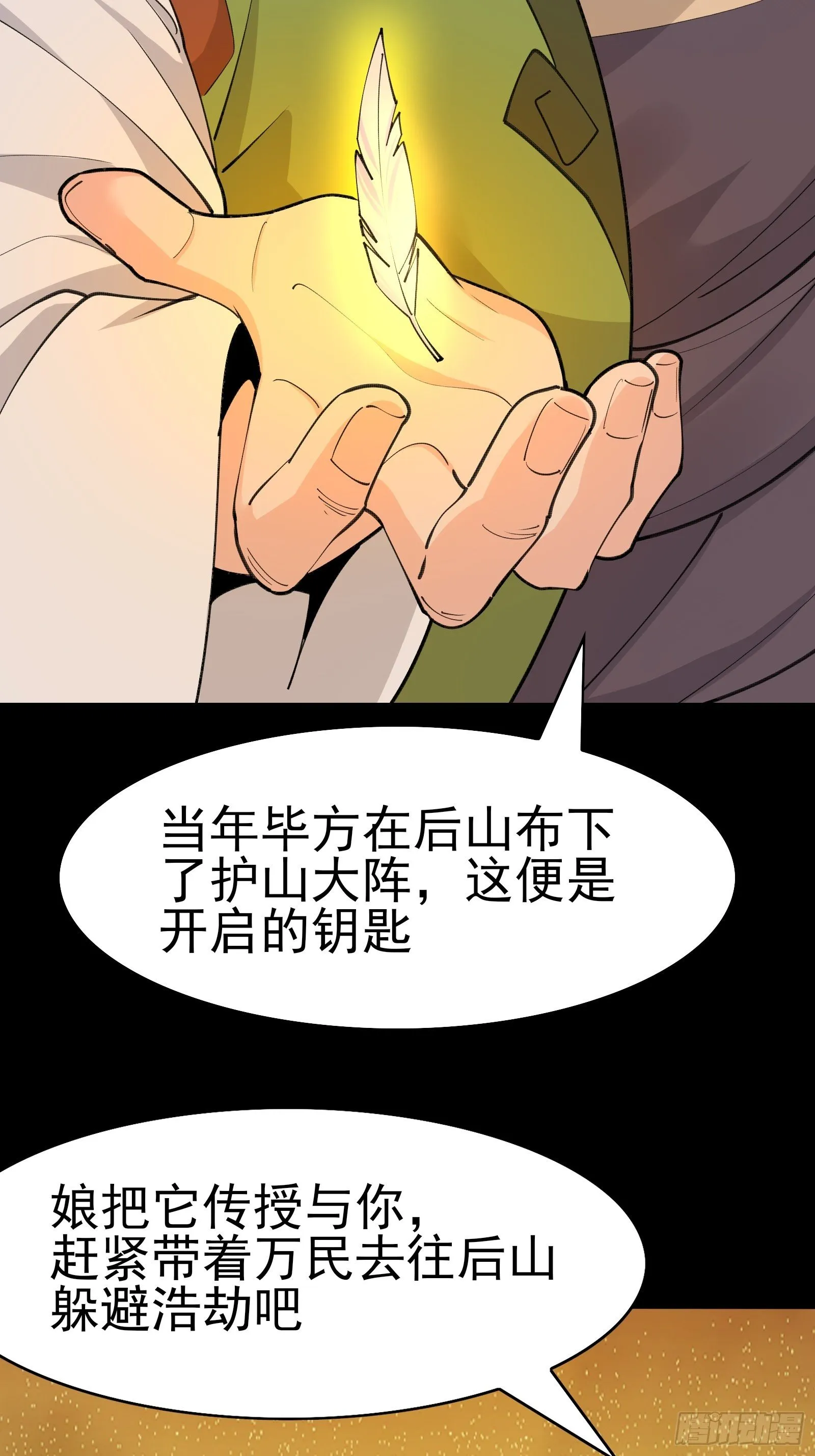 第99话你废话太多了 第40页