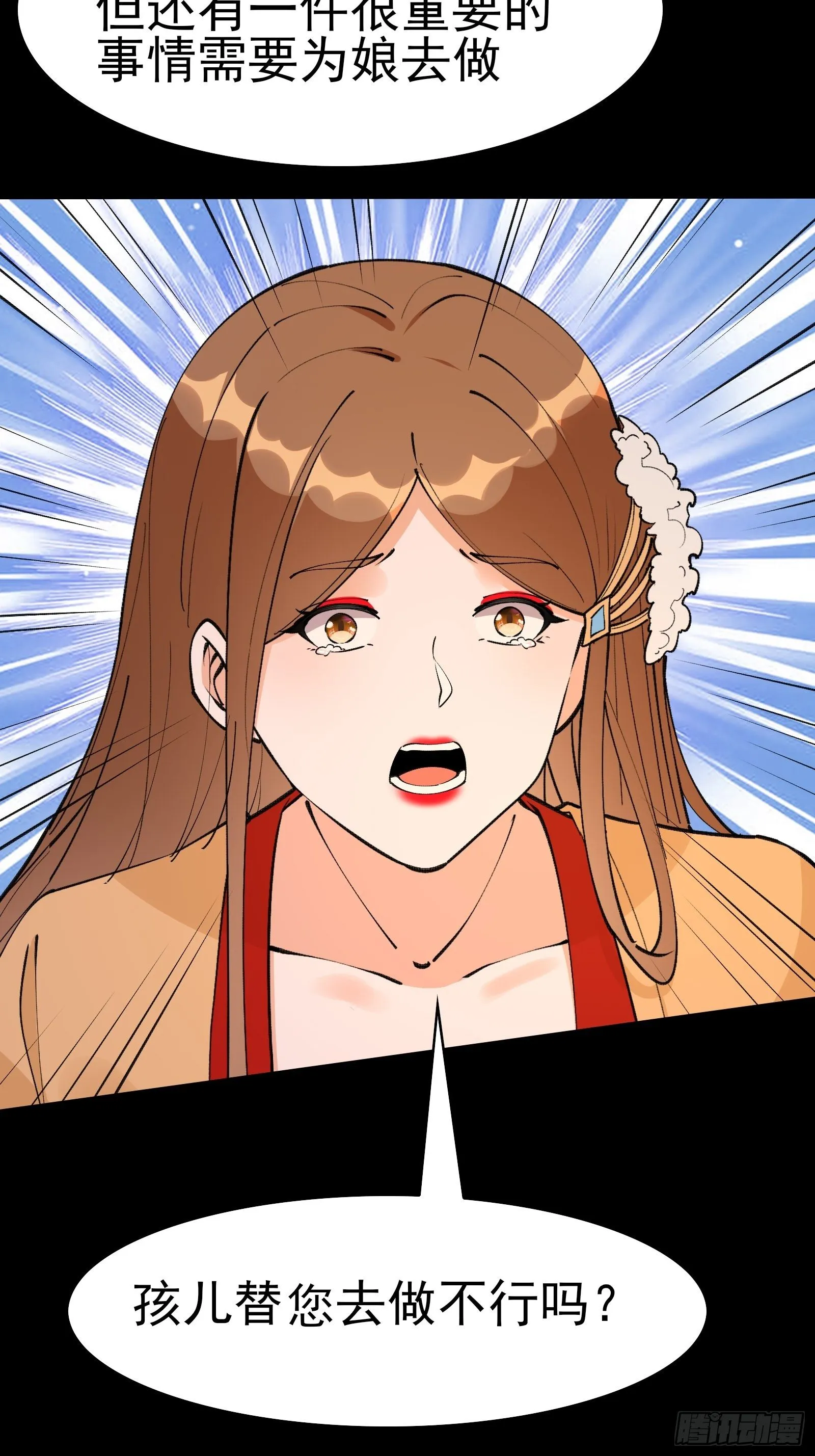 第99话你废话太多了 第43页