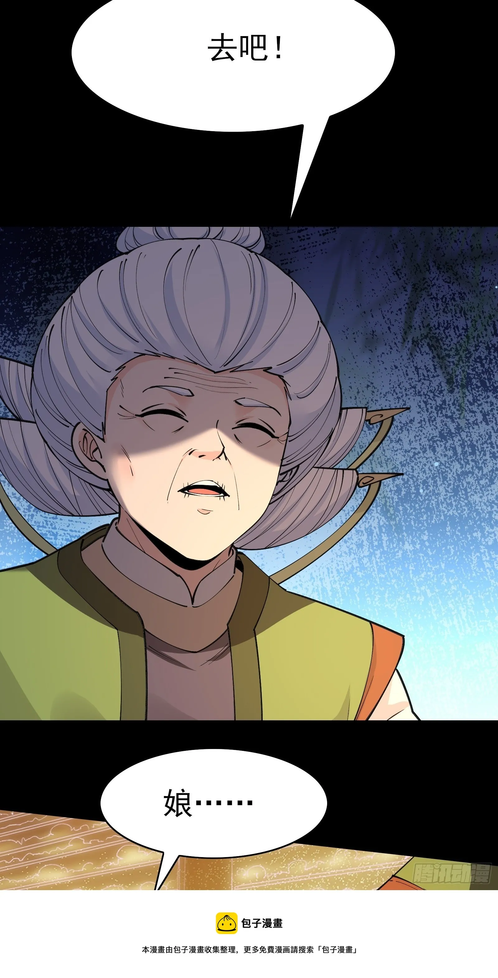 第99话你废话太多了 第45页