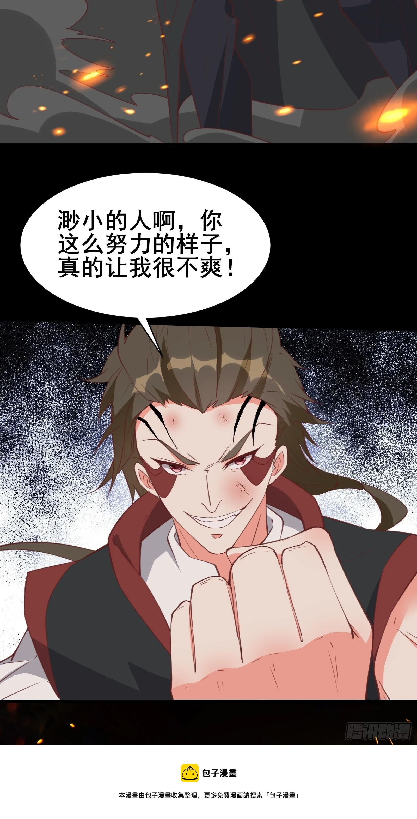 第97话休息一下，我也有点累了 第5页