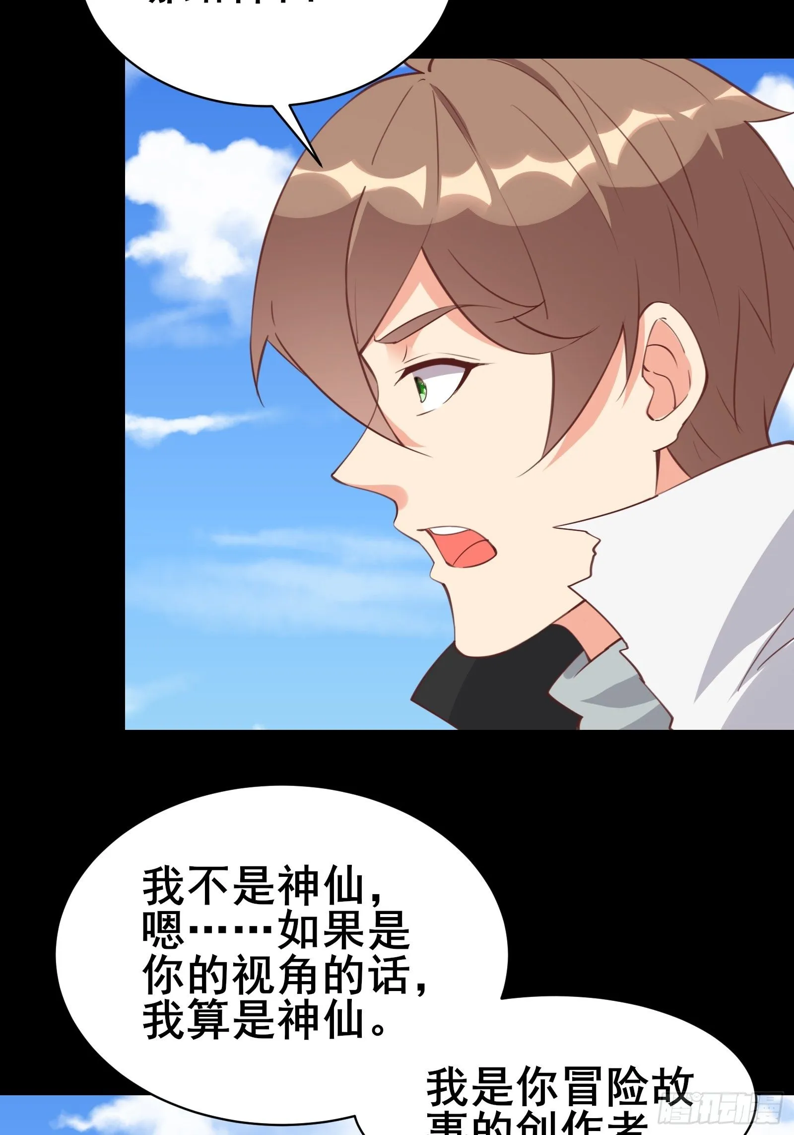 第97话休息一下，我也有点累了 第23页