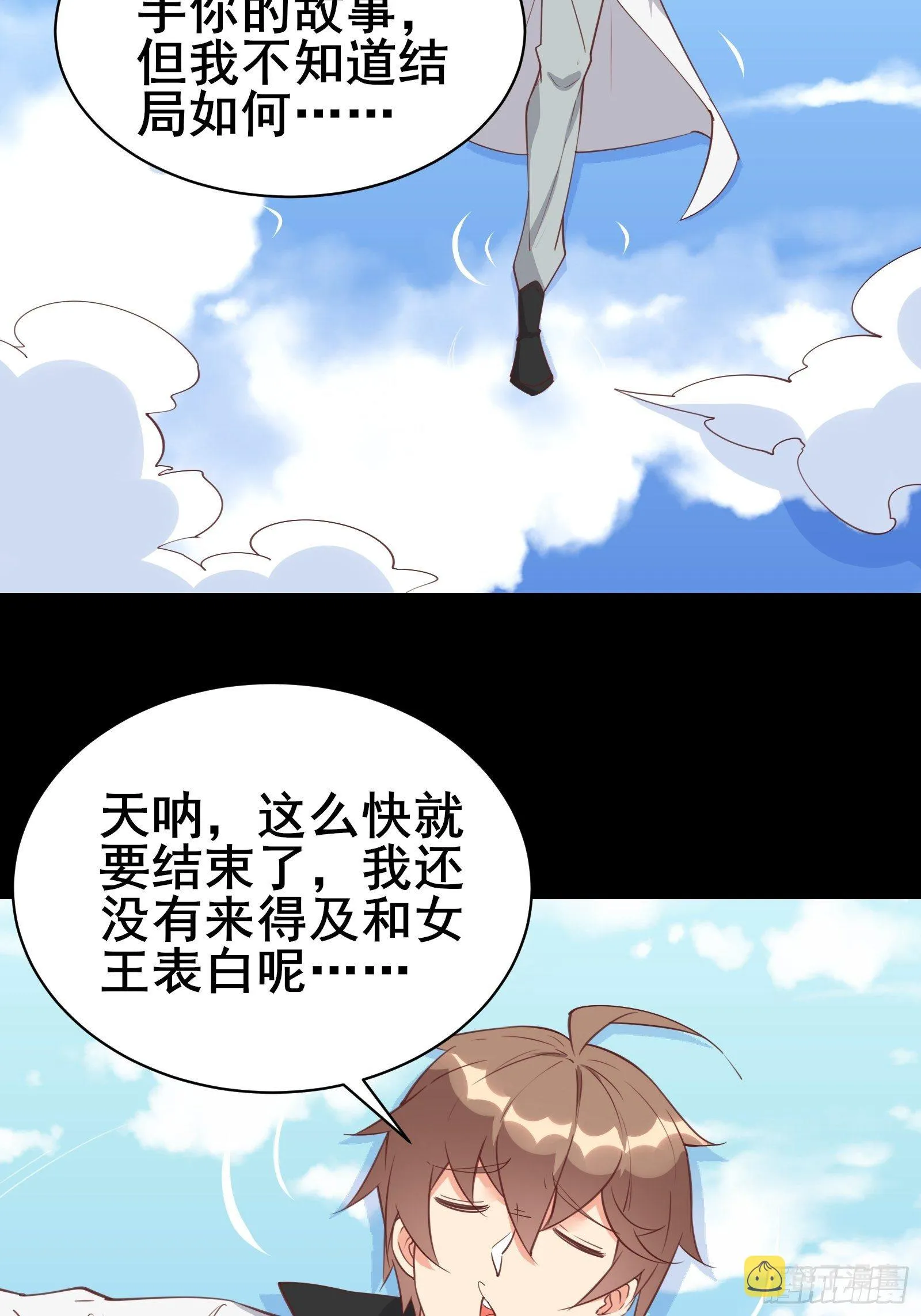第97话休息一下，我也有点累了 第26页