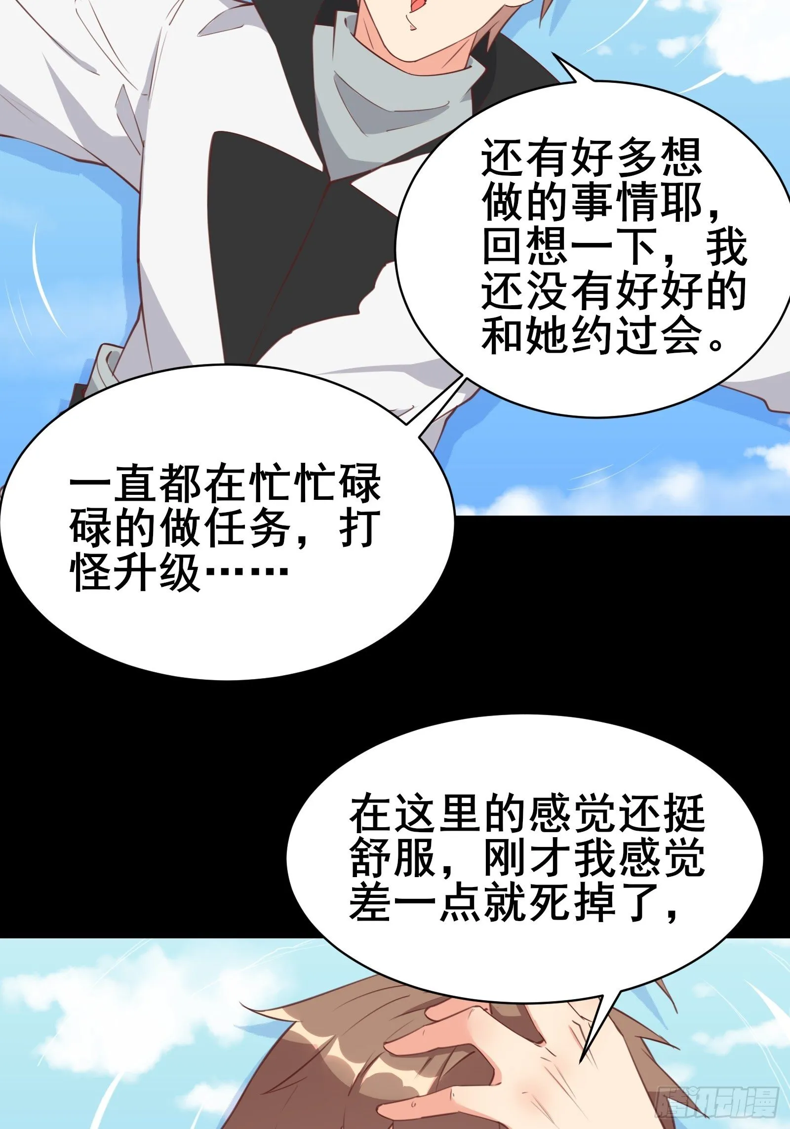 第97话休息一下，我也有点累了 第27页