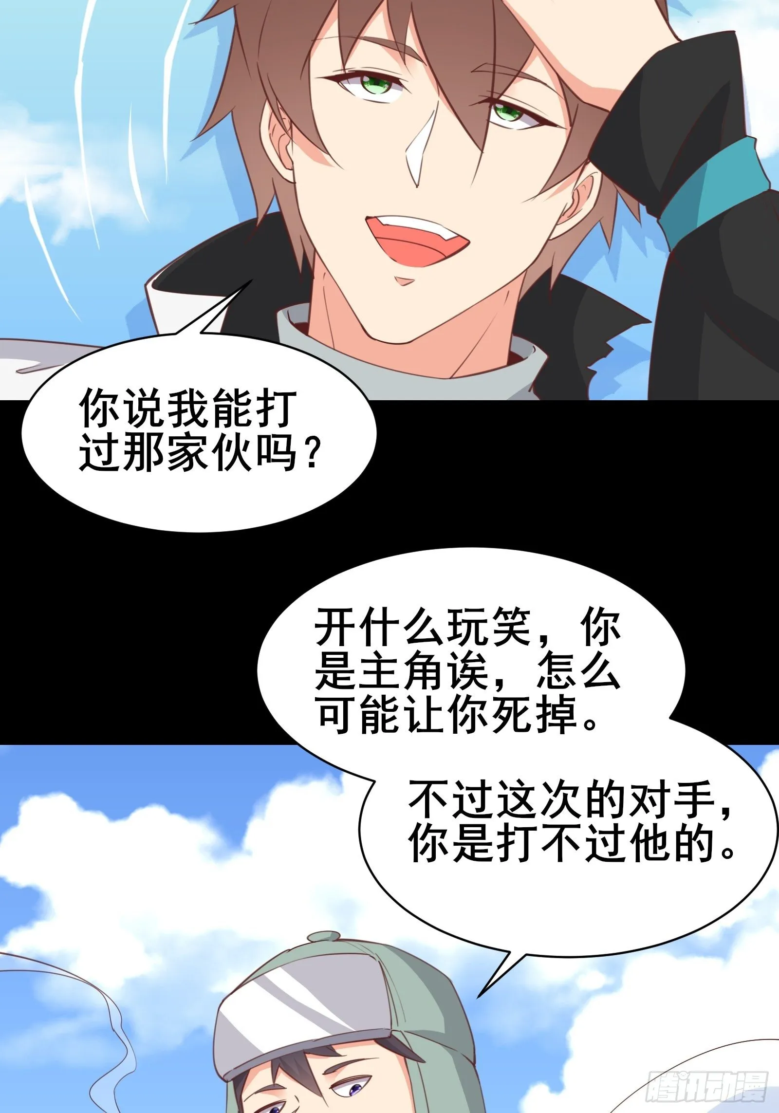 第97话休息一下，我也有点累了 第28页