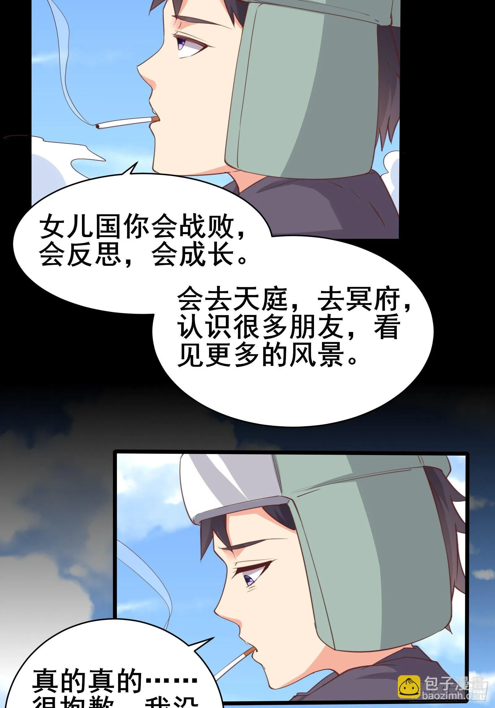 第97话休息一下，我也有点累了 第30页