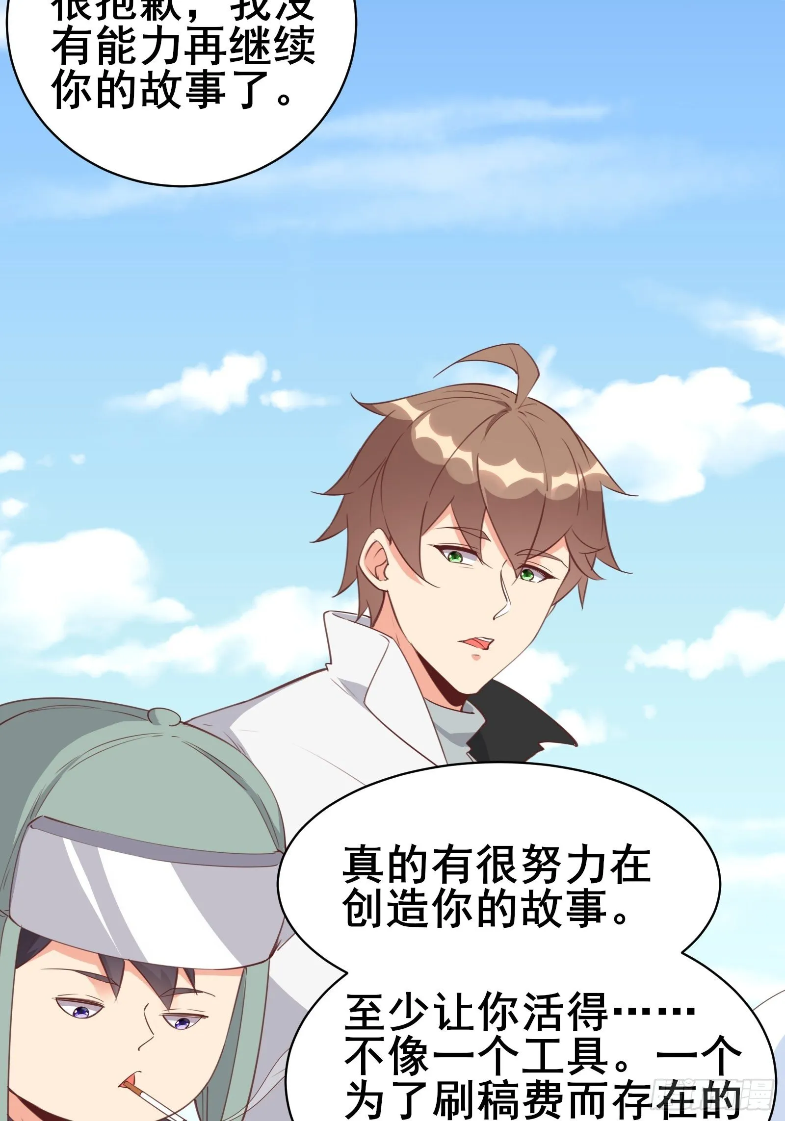 第97话休息一下，我也有点累了 第31页