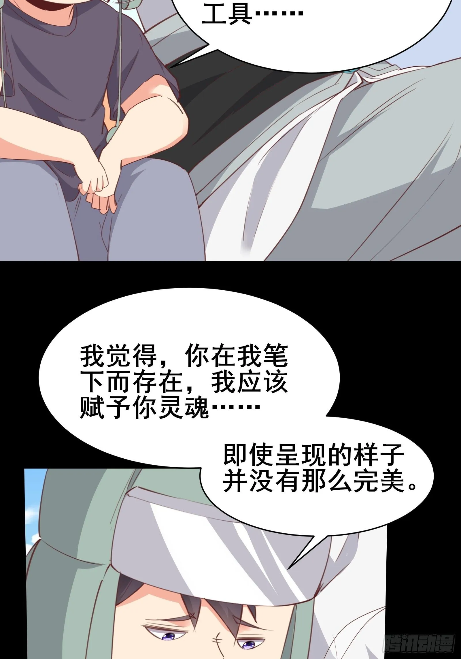 第97话休息一下，我也有点累了 第32页