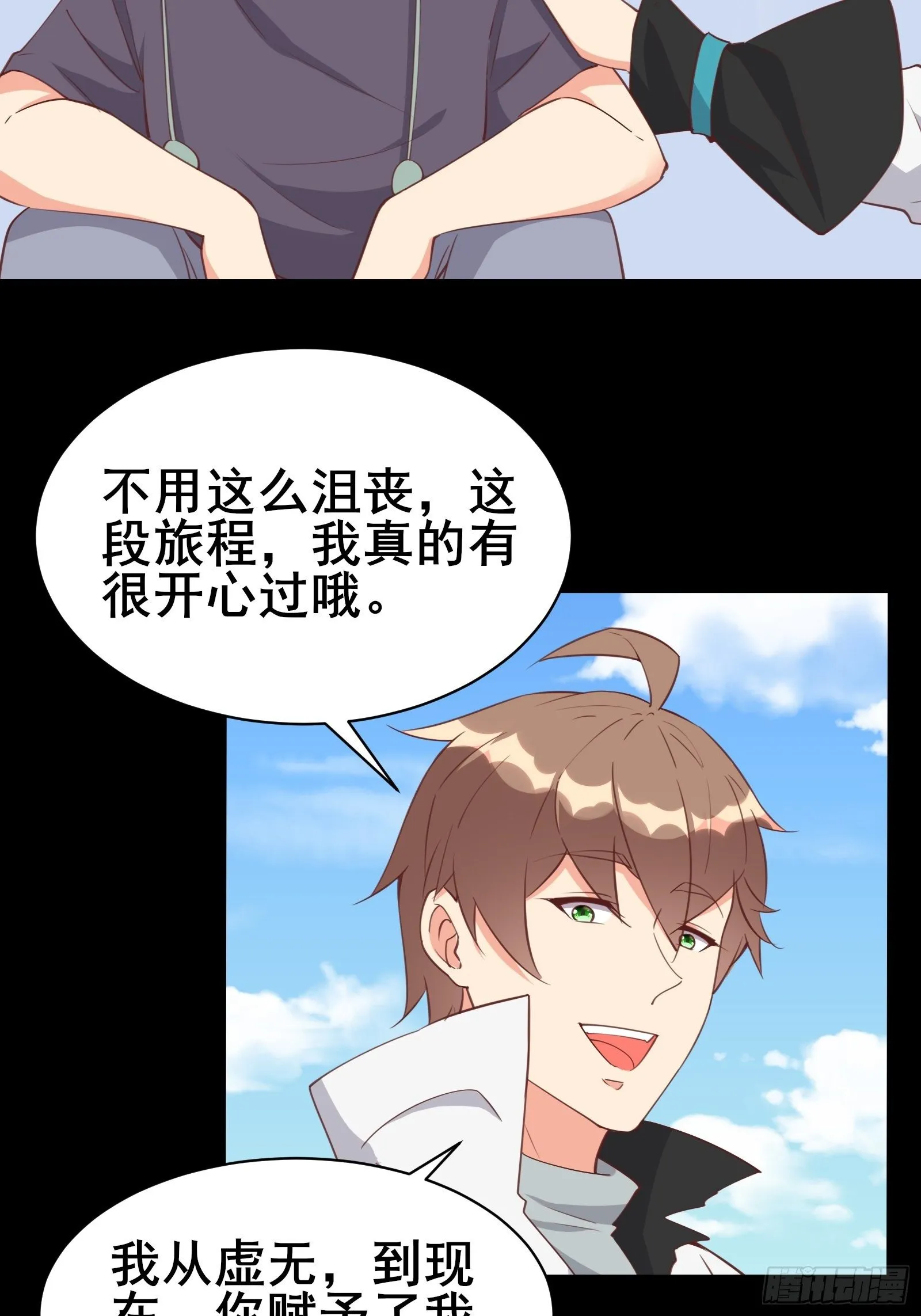 第97话休息一下，我也有点累了 第34页