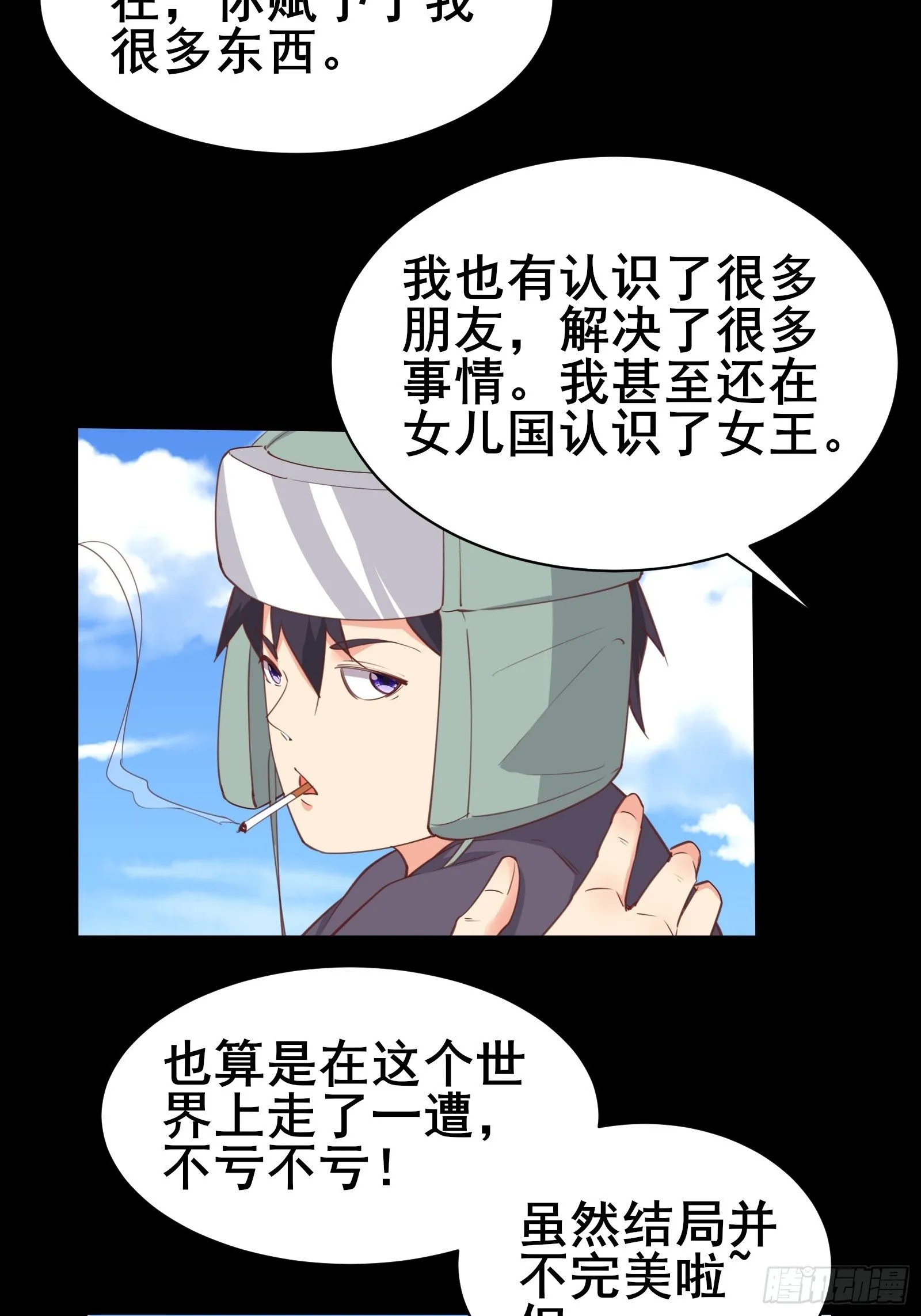 第97话休息一下，我也有点累了 第35页