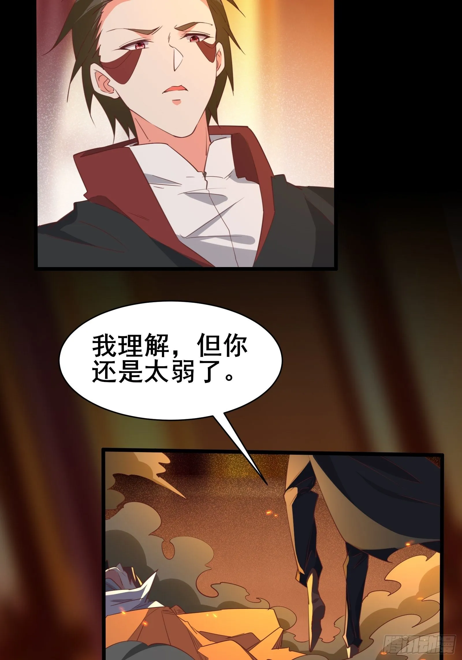 第95话从我身上踏过去 第26页