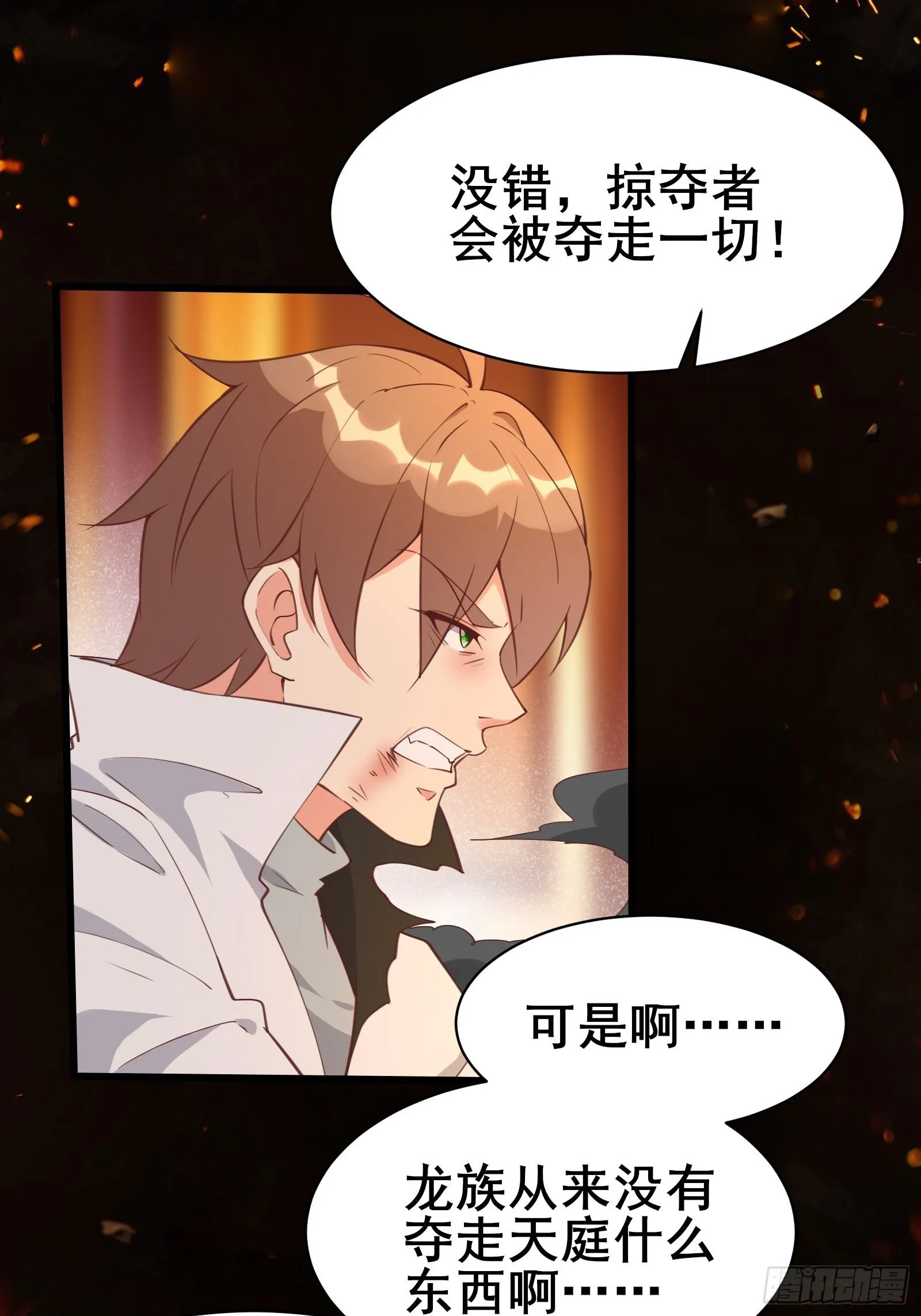 第96话宁愿放弃一切 第27页