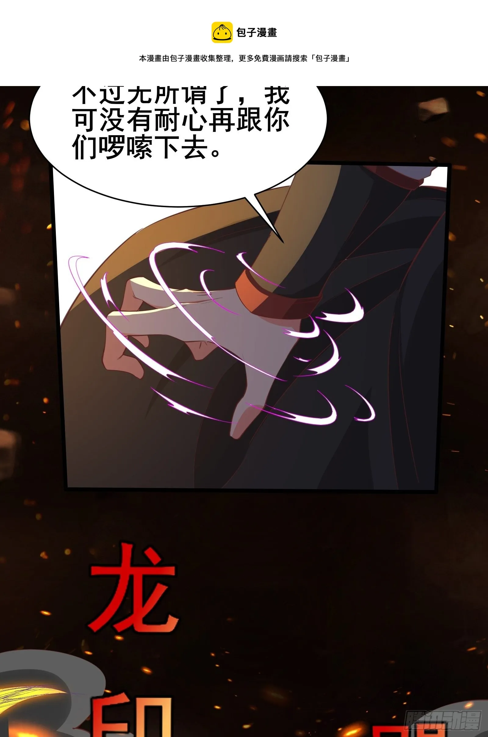第94话小妖怪 第9页