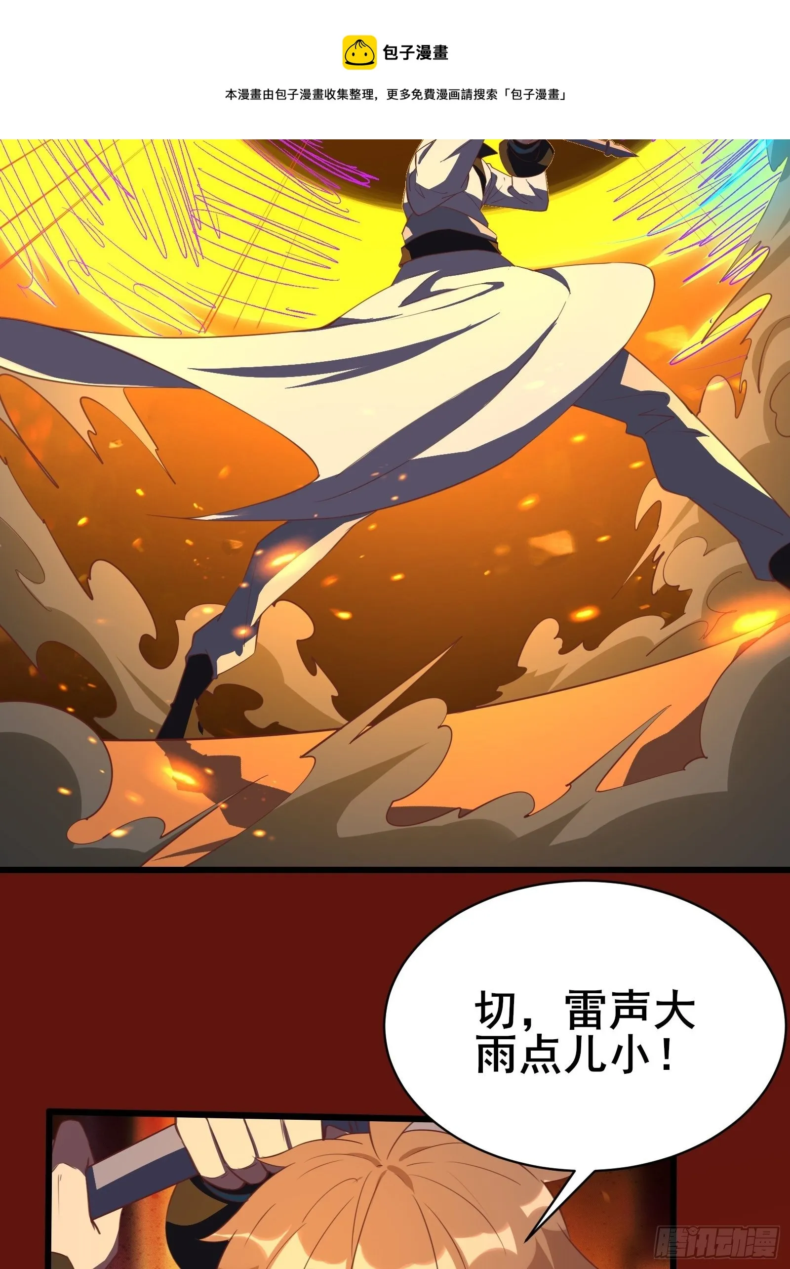第94话小妖怪 第17页