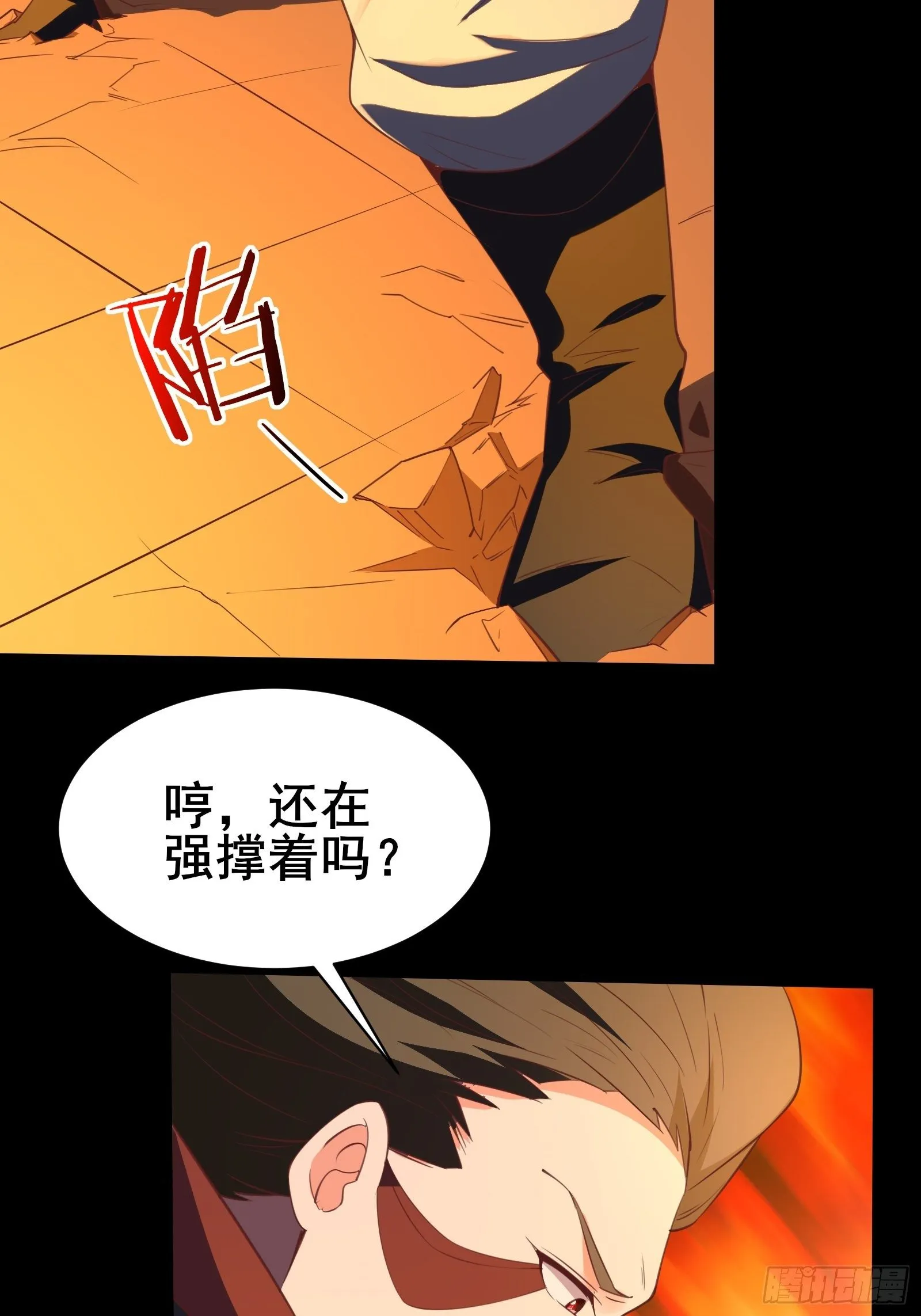 第94话小妖怪 第24页