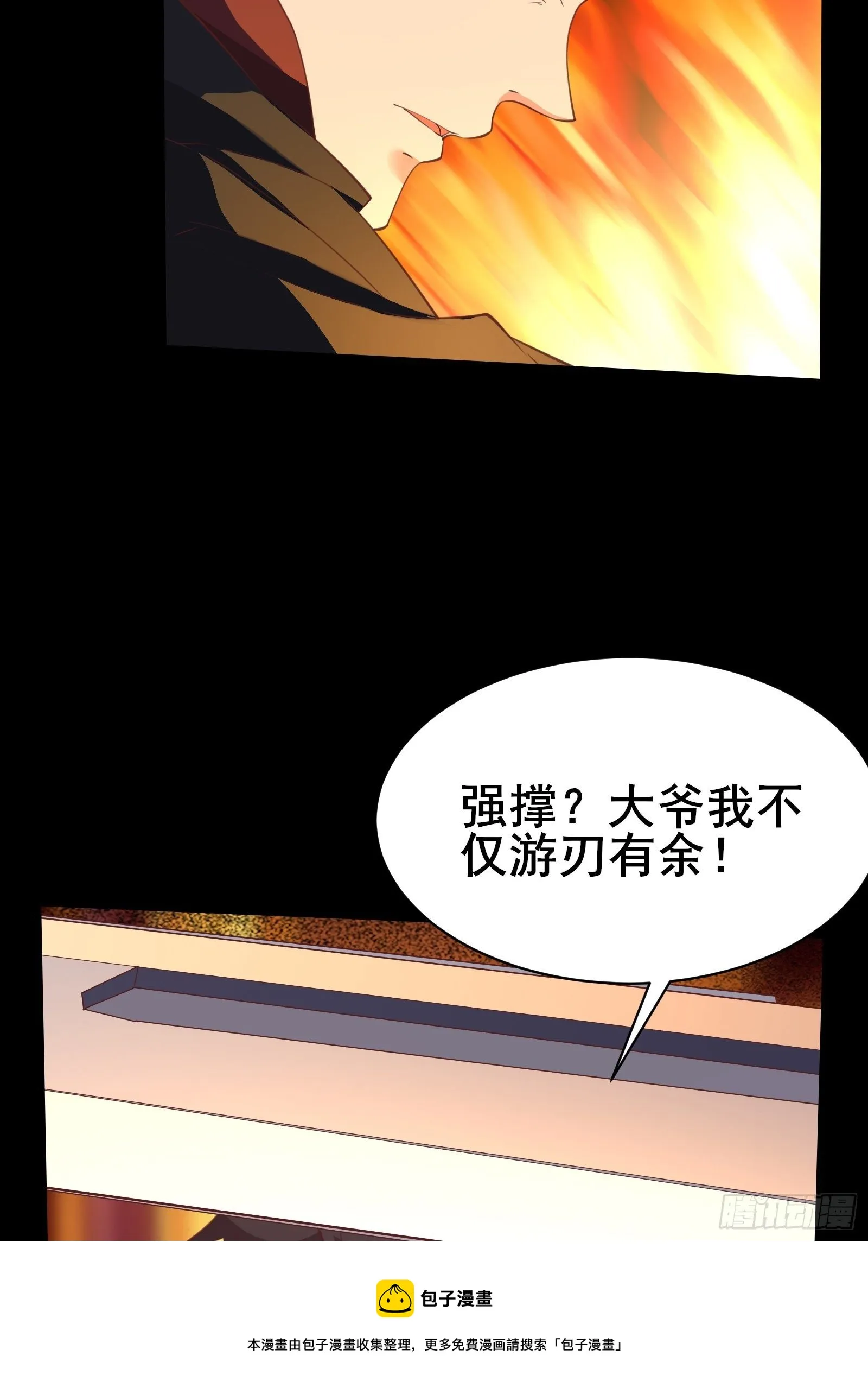 第94话小妖怪 第25页