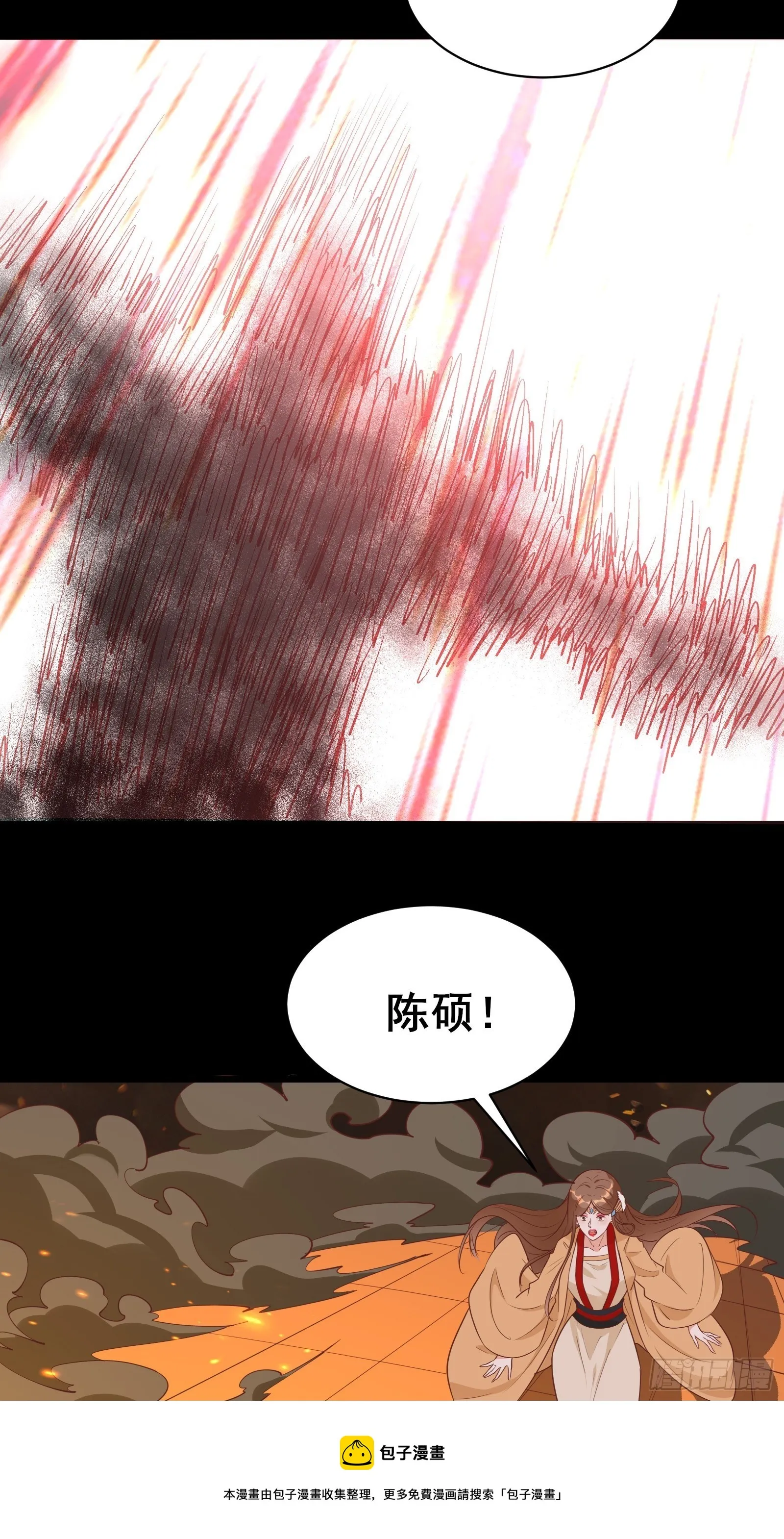 第94话小妖怪 第33页