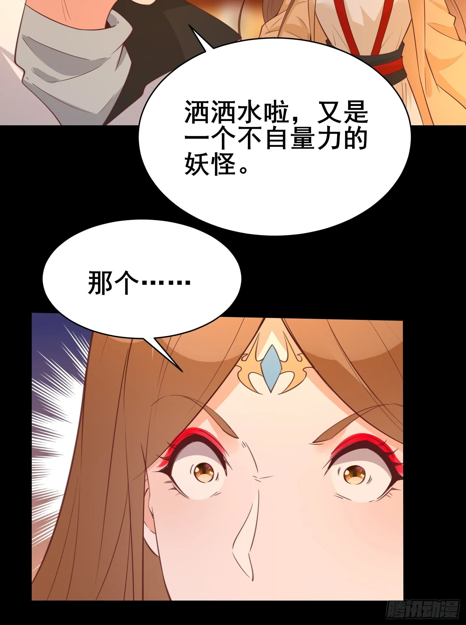 第94话小妖怪 第35页