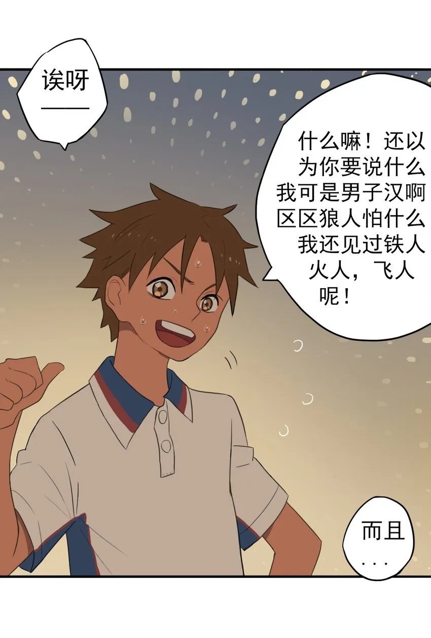 08 我想试着去相信你 第42页