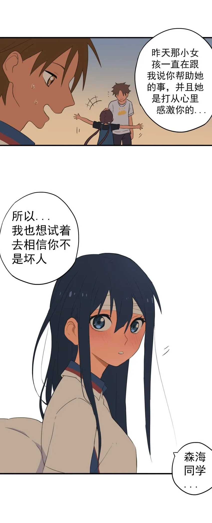 08 我想试着去相信你 第43页
