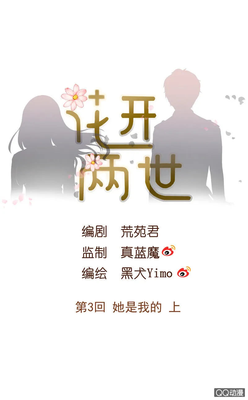 第3回 她是我的 上 第1页