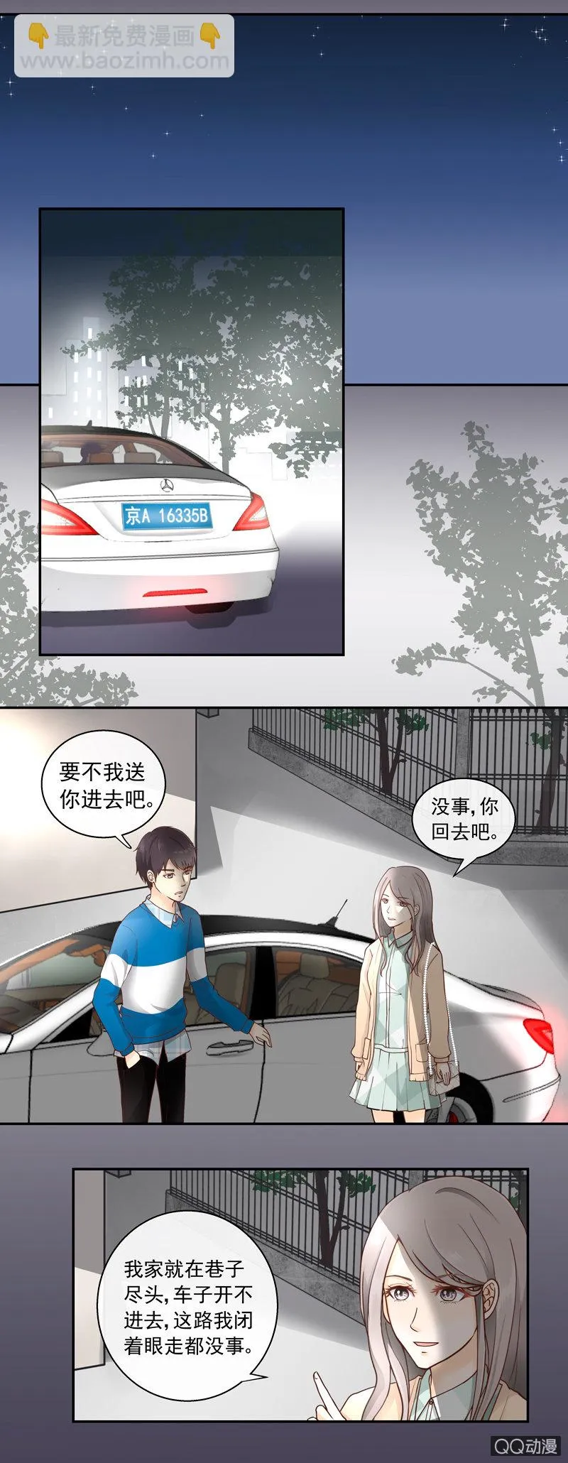 第3回 她是我的 上 第2页