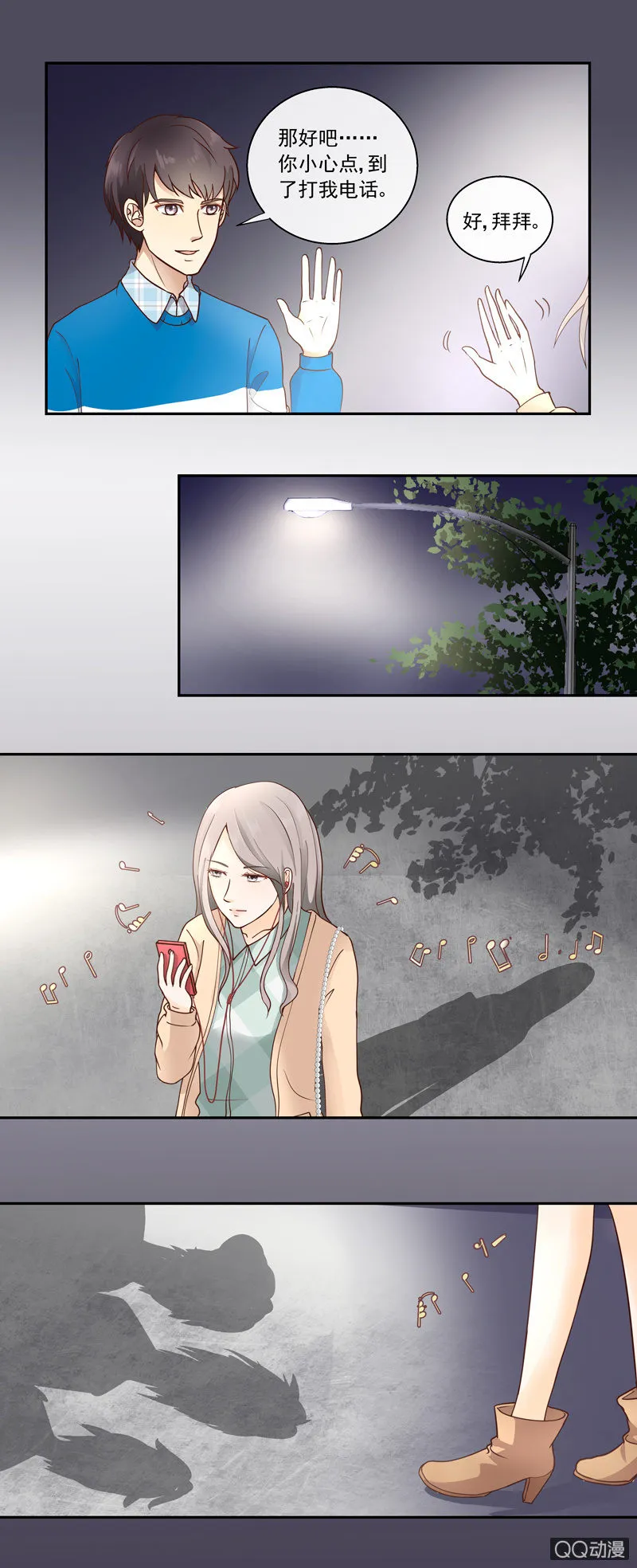 第3回 她是我的 上 第3页