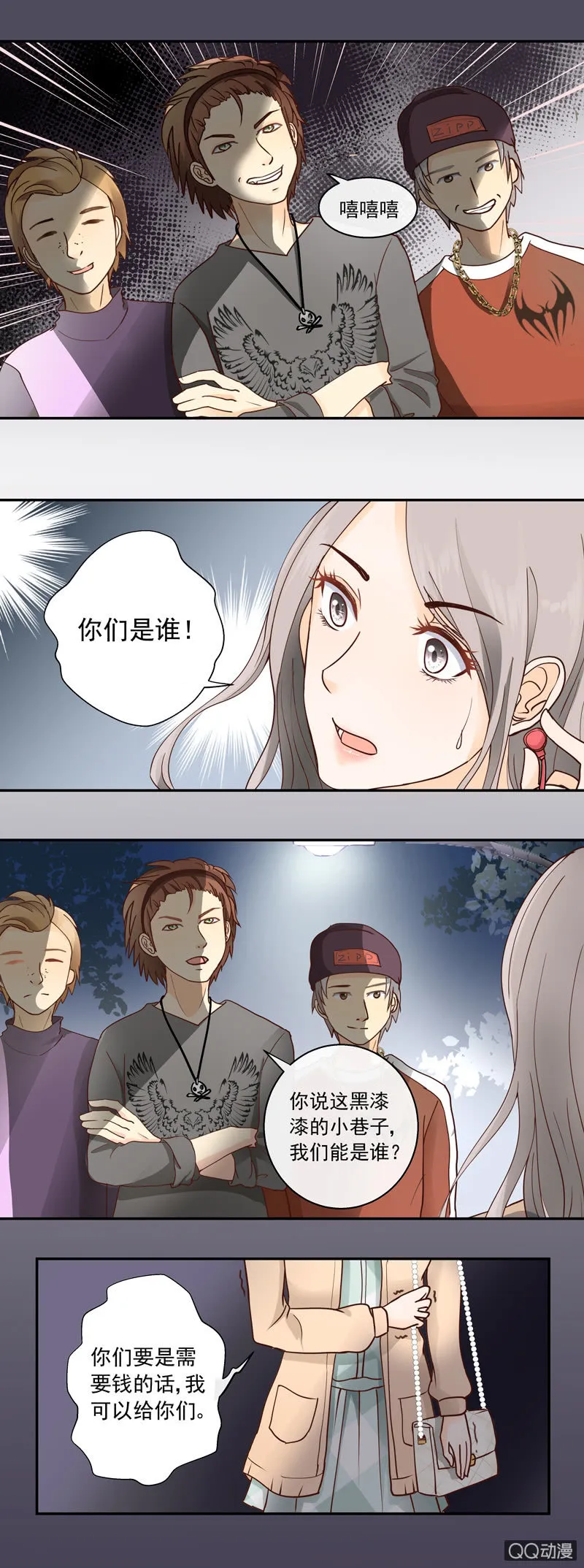 第3回 她是我的 上 第4页
