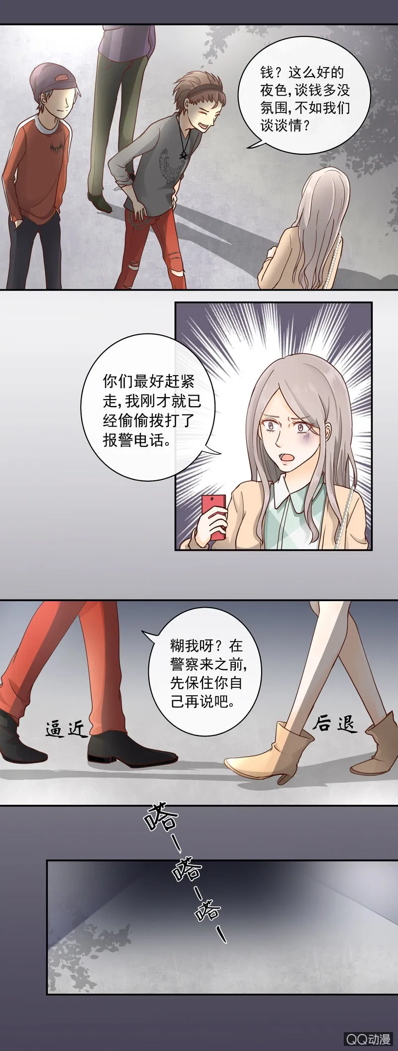 第3回 她是我的 上 第5页