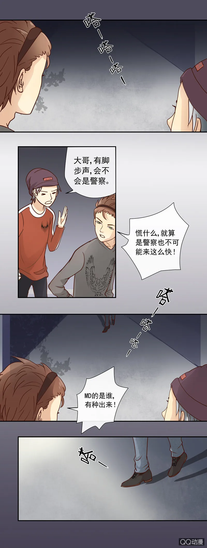 第3回 她是我的 上 第6页