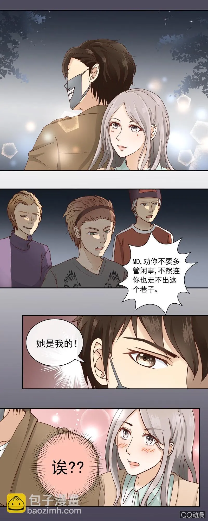 第3回 她是我的 下 第6页